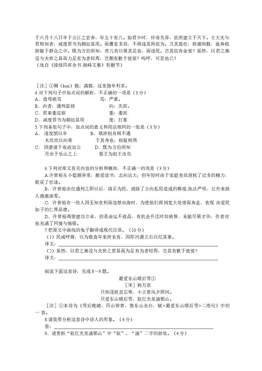2012年安徽省高考语文试卷及答案.doc,第3页预览