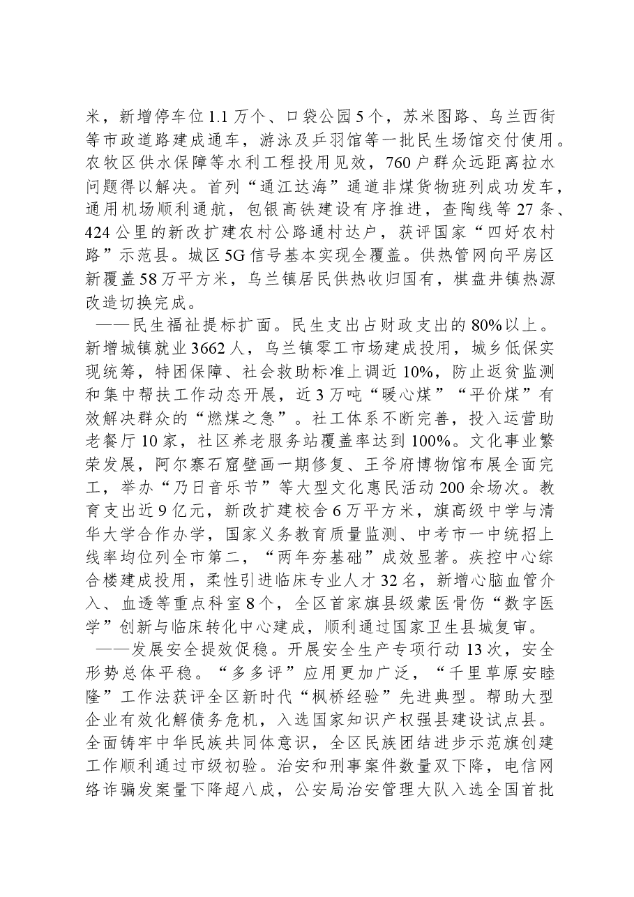 2024年鄂托克旗政府工作报告.docx,第3页预览
