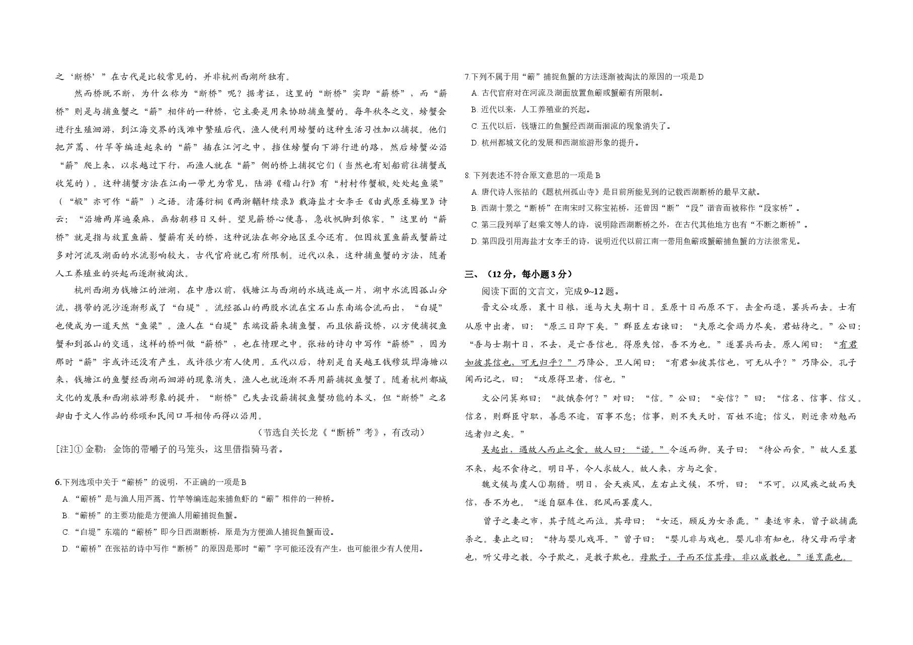 2009年高考真题 语文(山东卷)(原卷版).doc,第2页预览