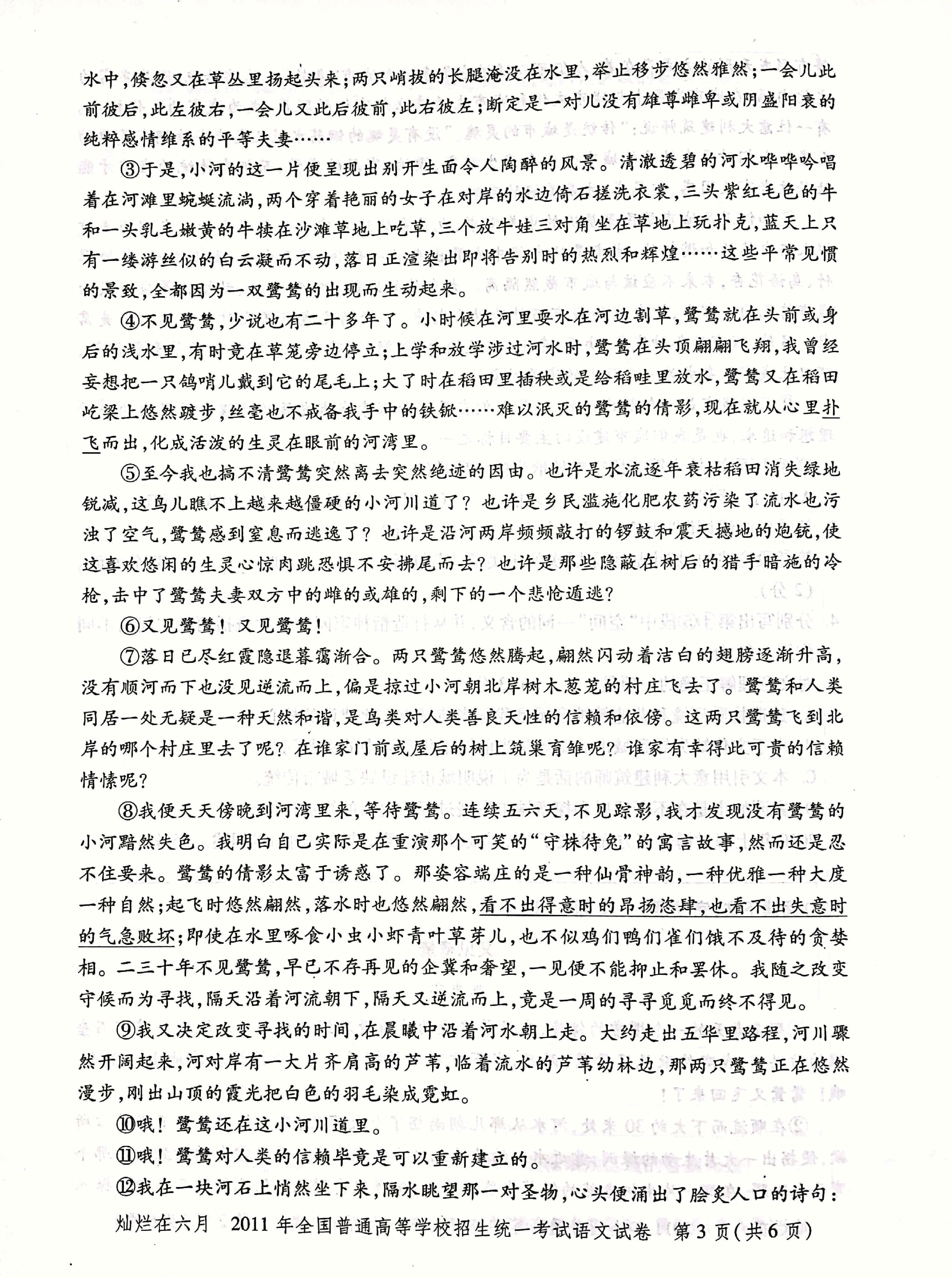 2011年上海高考语文真题试卷(PDF版).pdf,第3页预览
