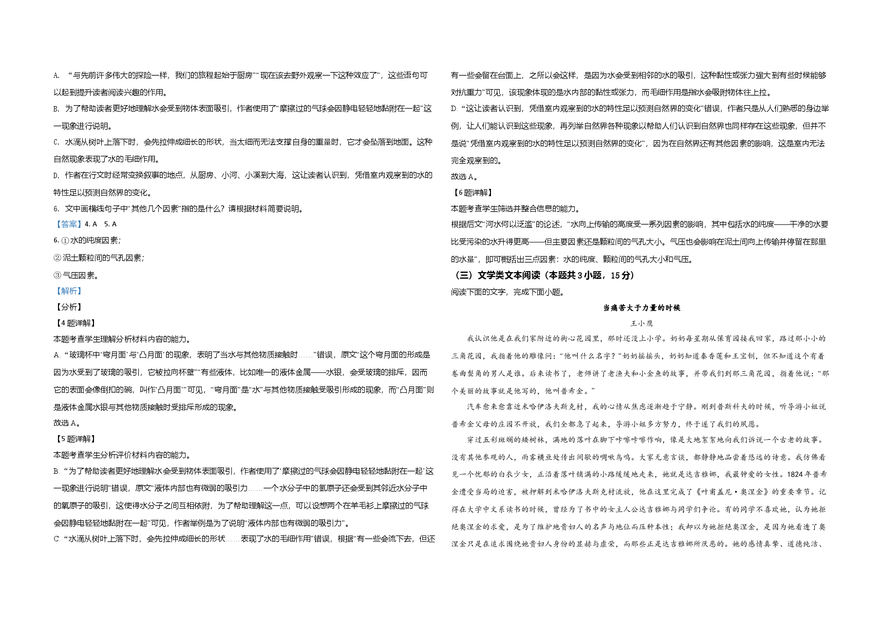 2021年全国统一高考语文试卷(新课标ⅲ)(含解析版).doc,第3页预览