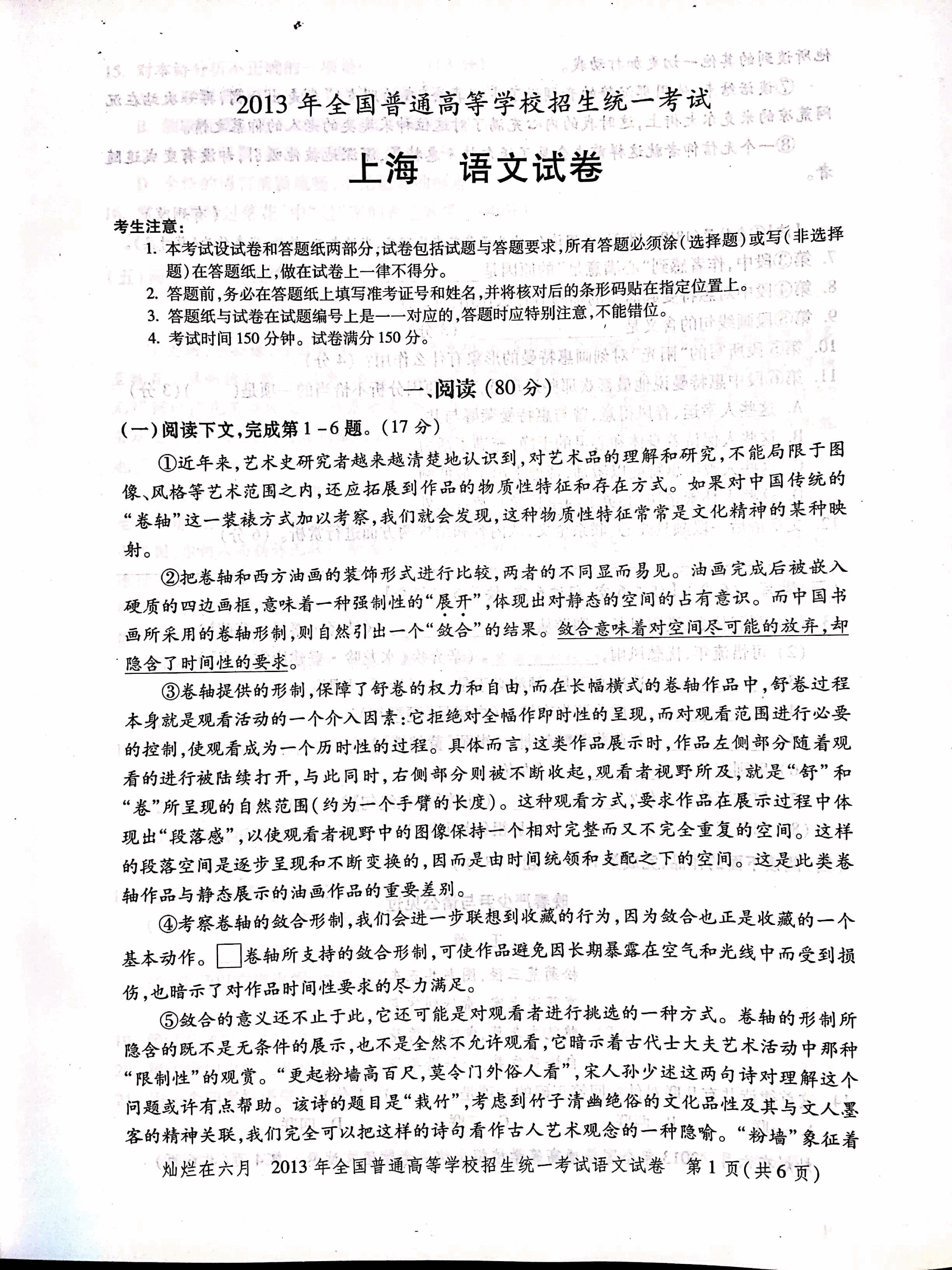 2013年上海高考语文真题试卷(PDF版).pdf,第1页预览