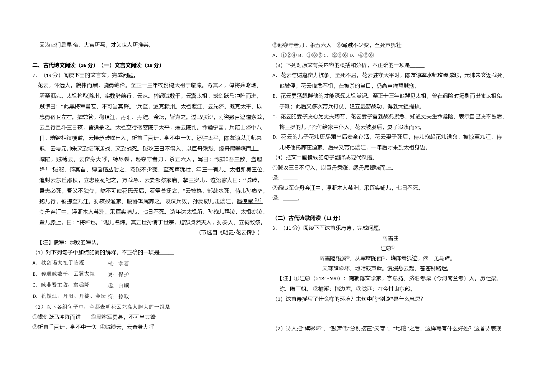 2010年全国统一高考语文试卷(新课标)(原卷版).doc,第2页预览