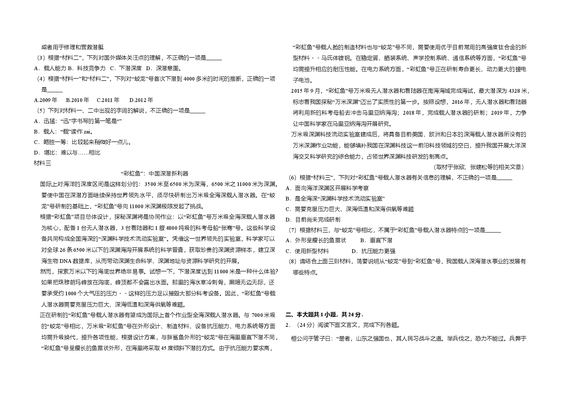 2016年北京市高考语文试卷(原卷版).doc,第2页预览