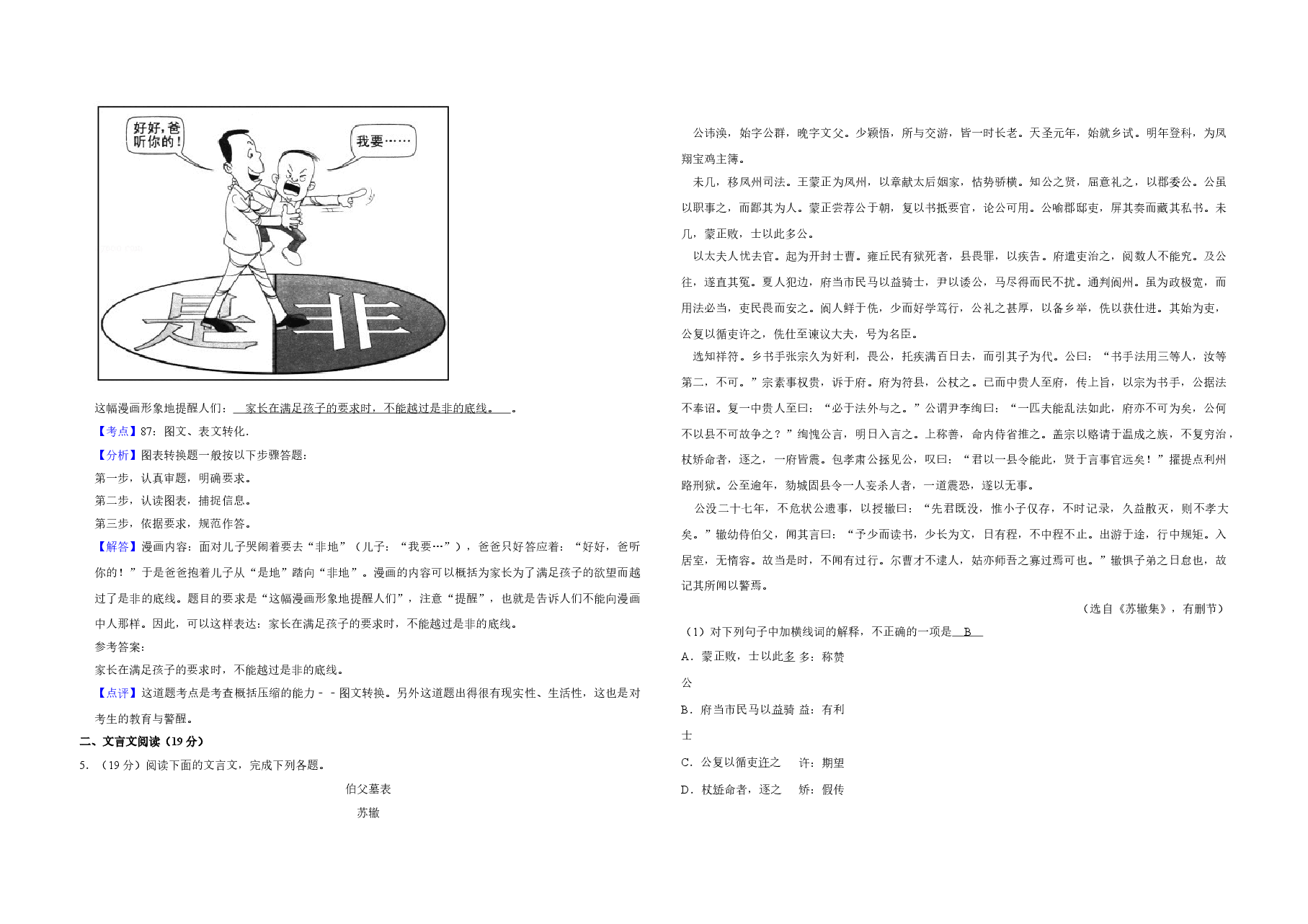 2012年江苏省高考语文试卷解析版   .doc，第2页预览