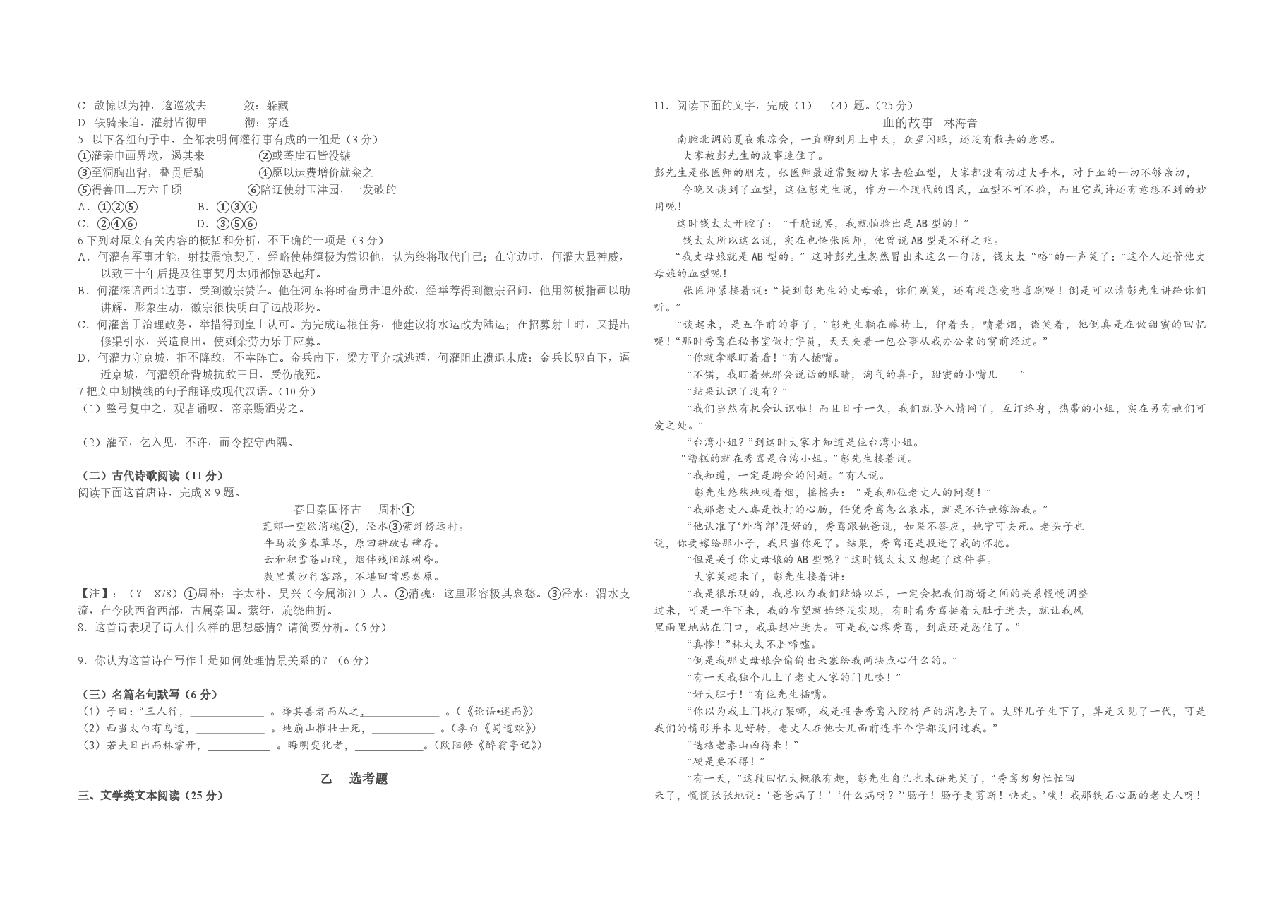 2011年海南高考语文试题及答案.pdf,第2页预览