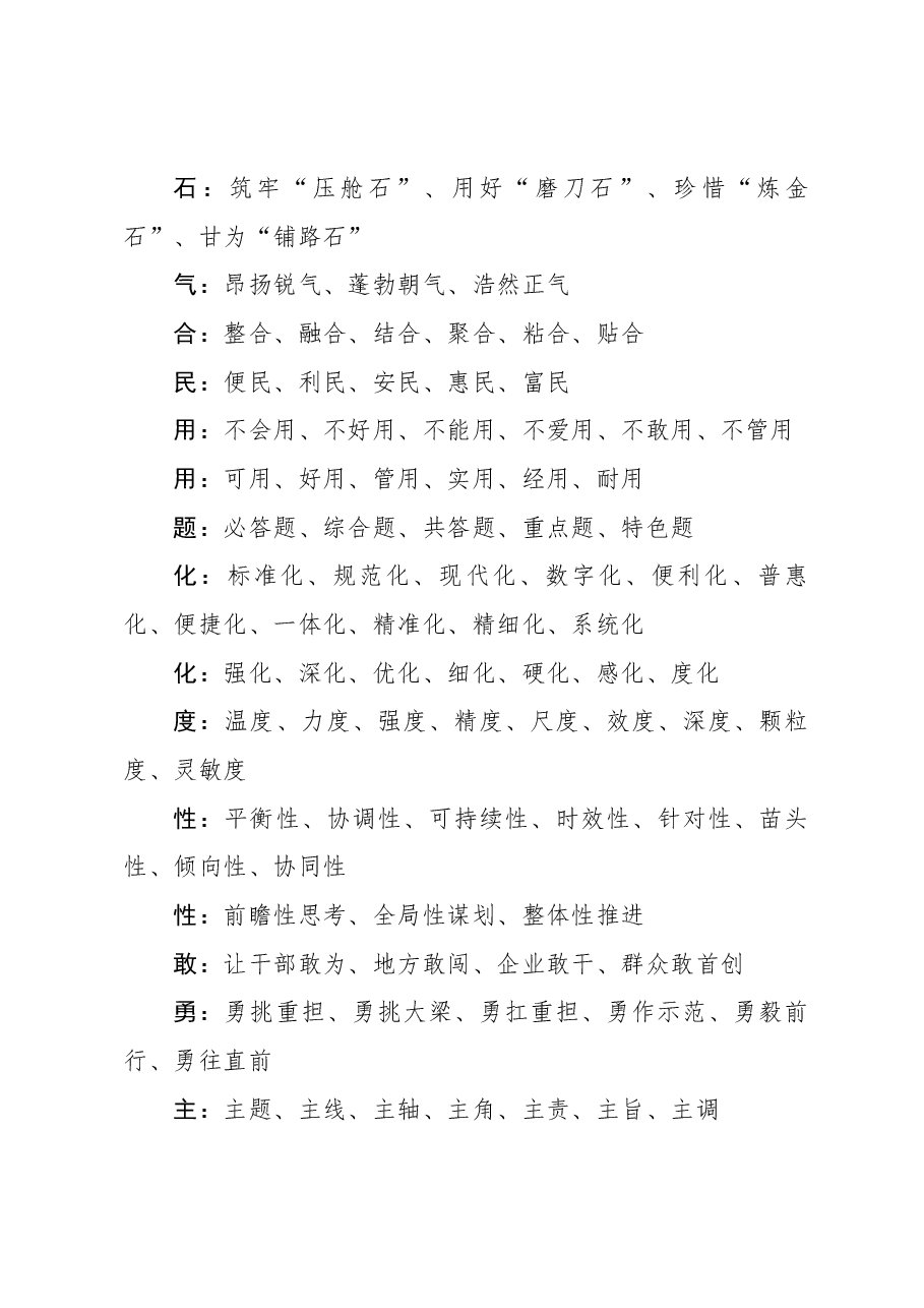 53组增强“气势”的叠词汇编.docx，第2页预览