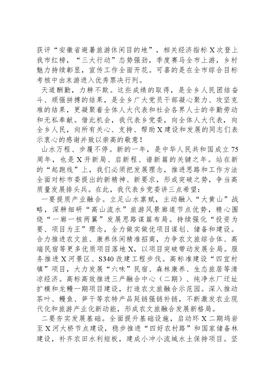 党委书记在乡人大三次会议上的讲话.docx,第2页预览