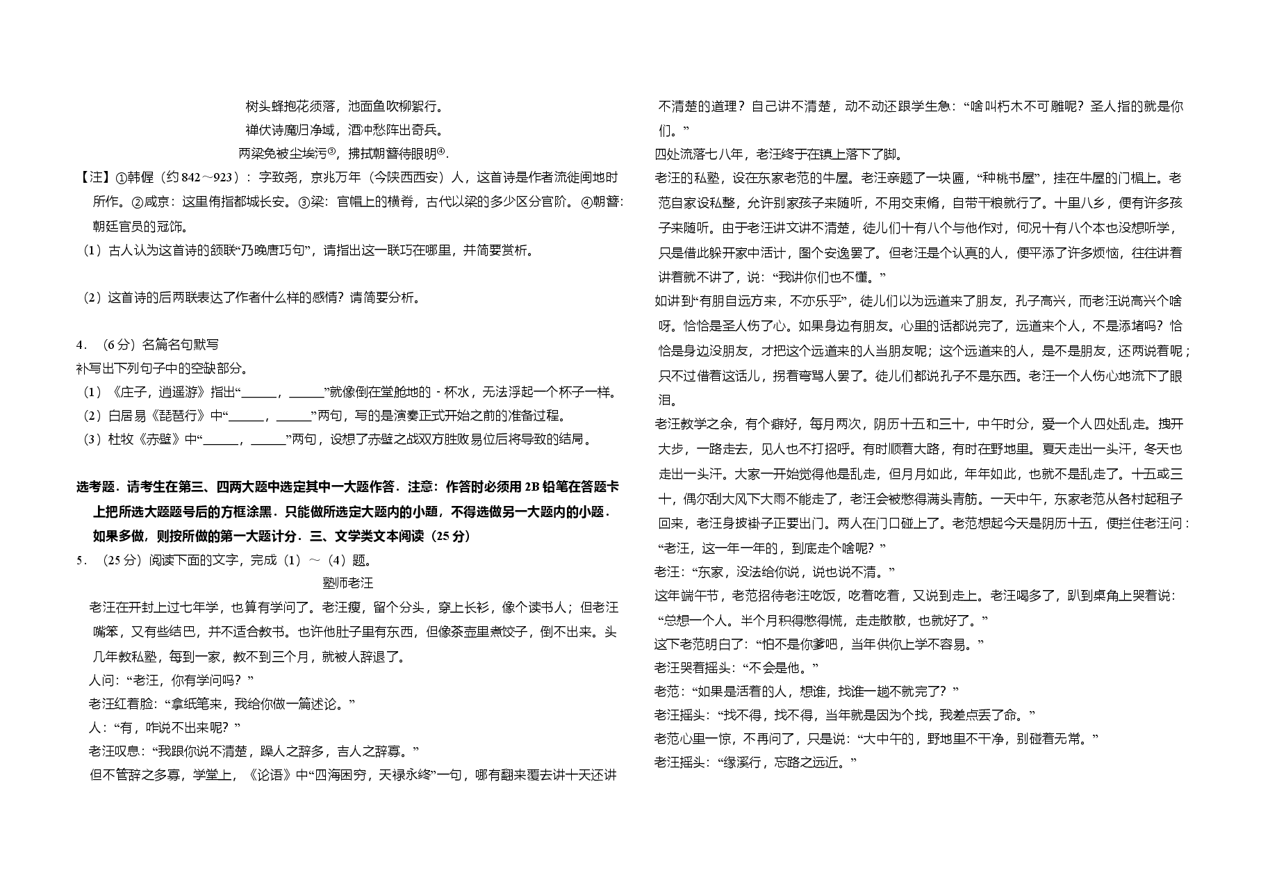 2015年全国统一高考语文试卷(新课标ⅱ)(含解析版).doc,第3页预览