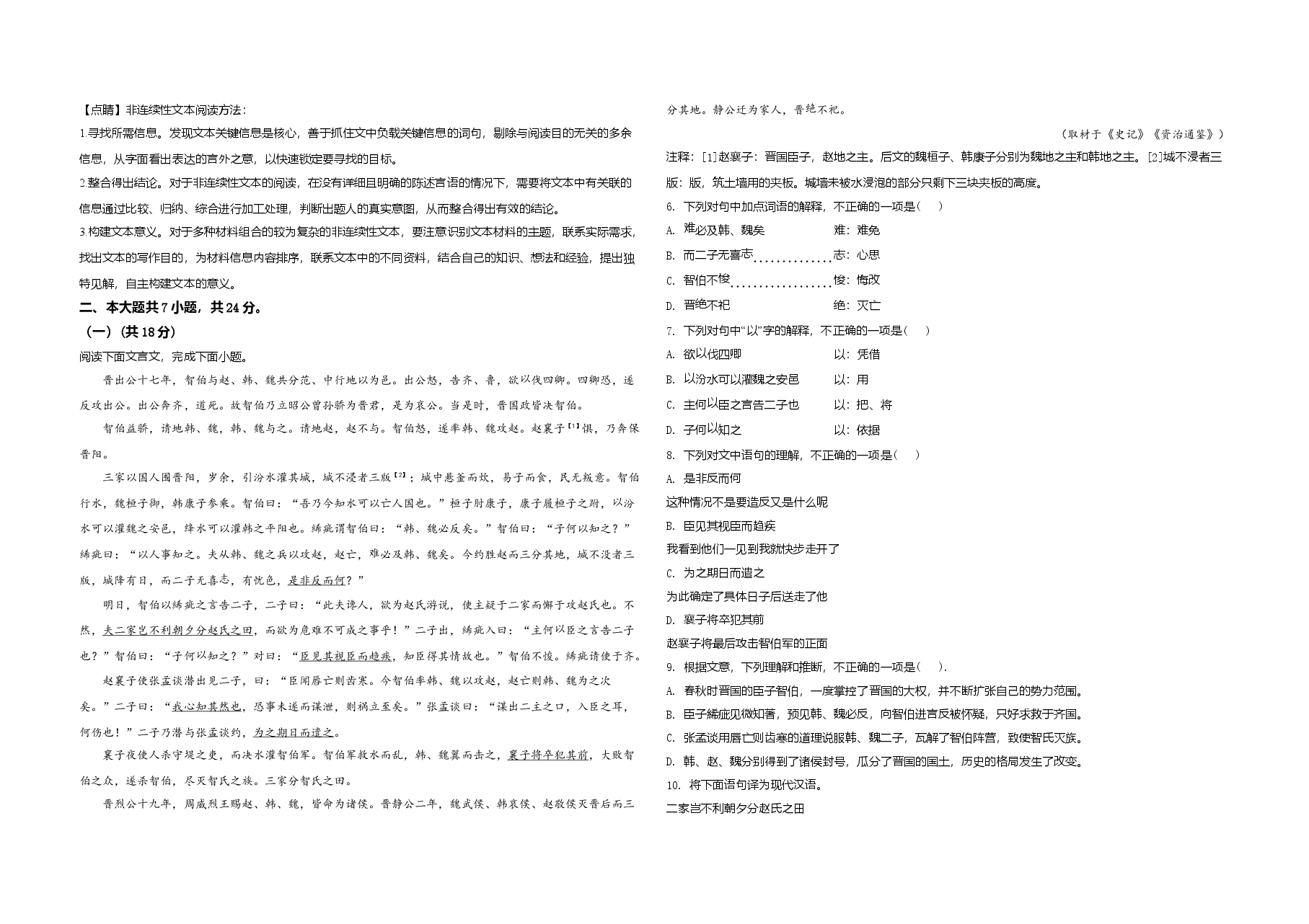 2020年北京市高考语文试卷(含解析版).doc,第3页预览