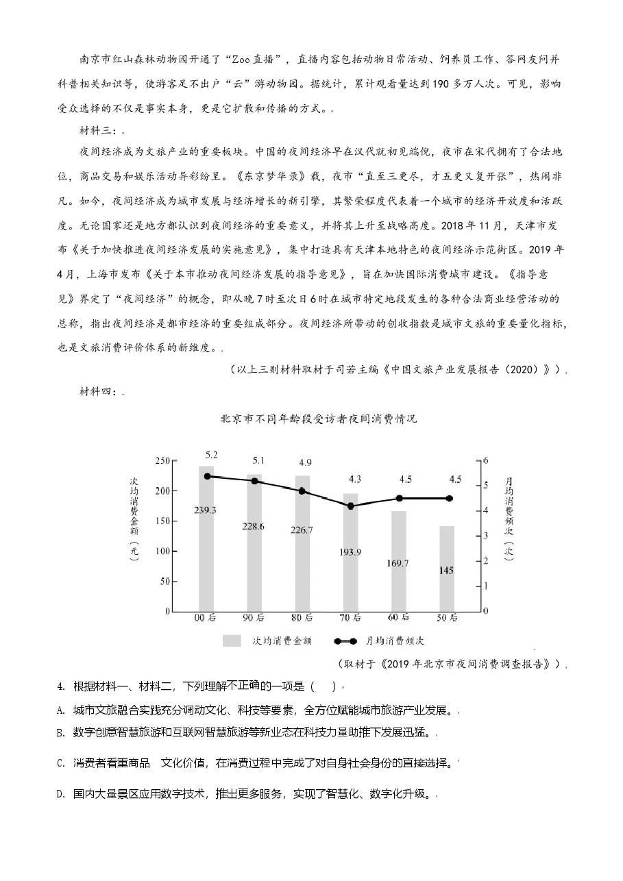 2021年天津市高考语文试卷.doc,第3页预览