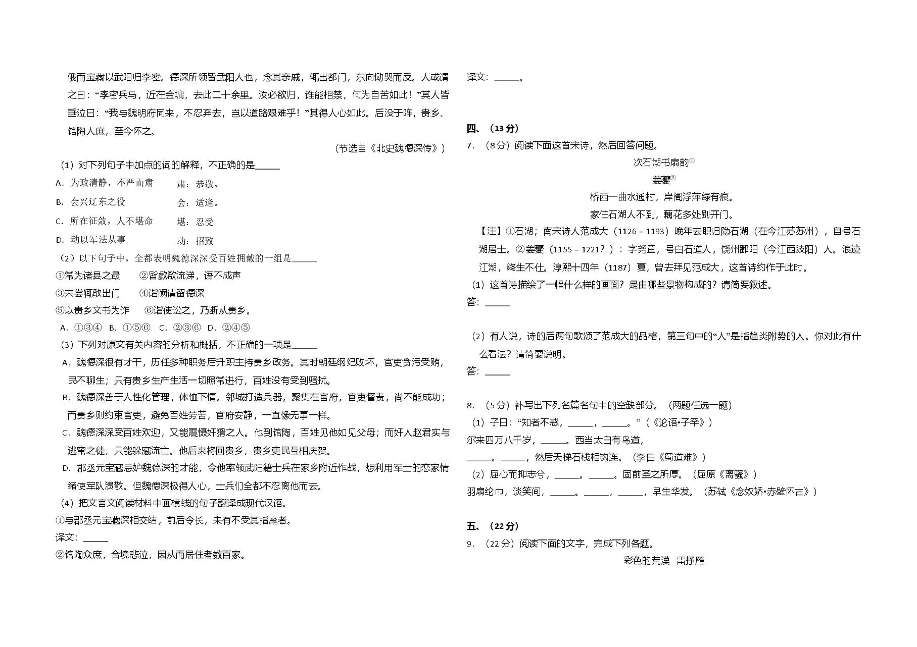 2009年全国统一高考语文试卷(全国卷ⅰ)(含解析版).doc,第3页预览