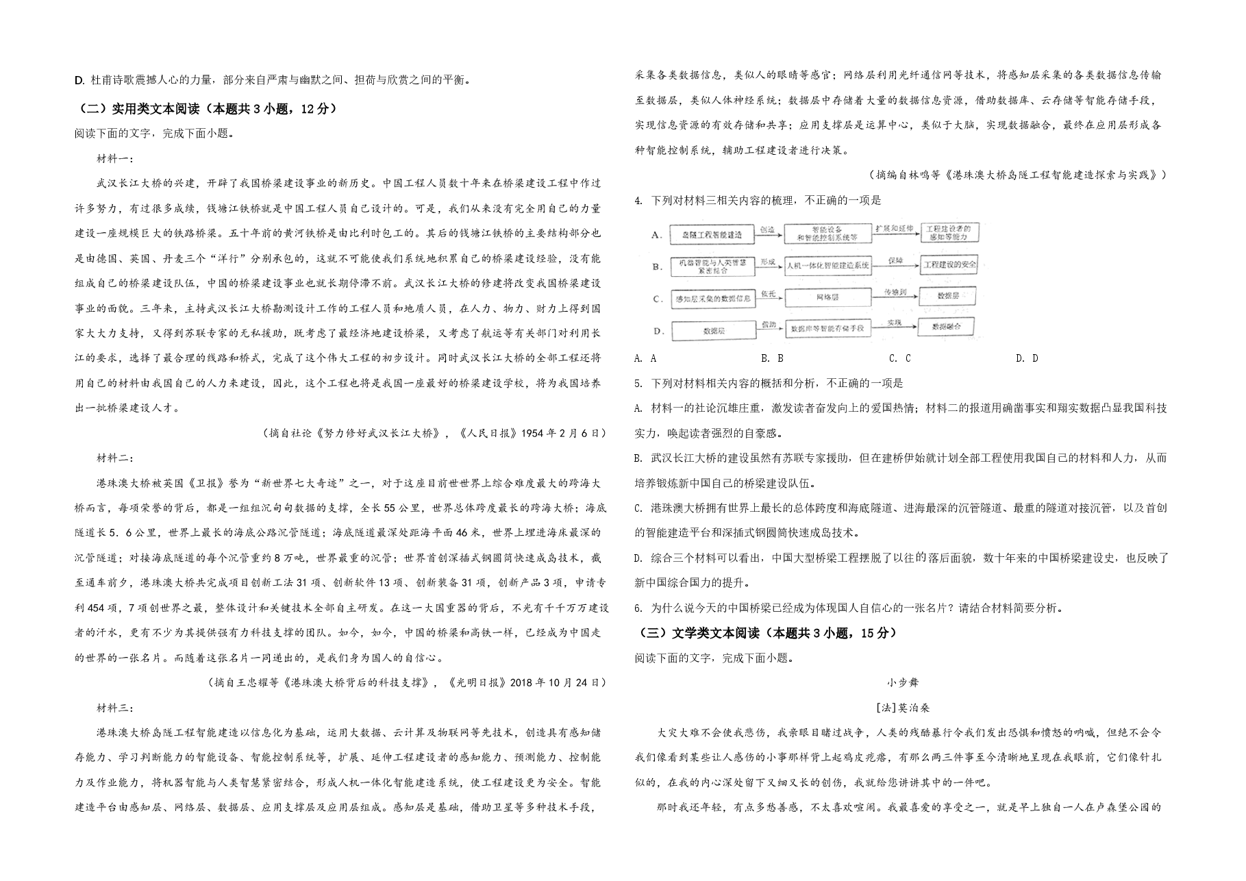 2019年海南高考语文(原卷版).pdf,第2页预览