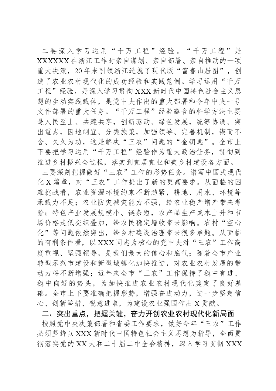 书记在市委农村工作会议上的讲话.docx,第2页预览