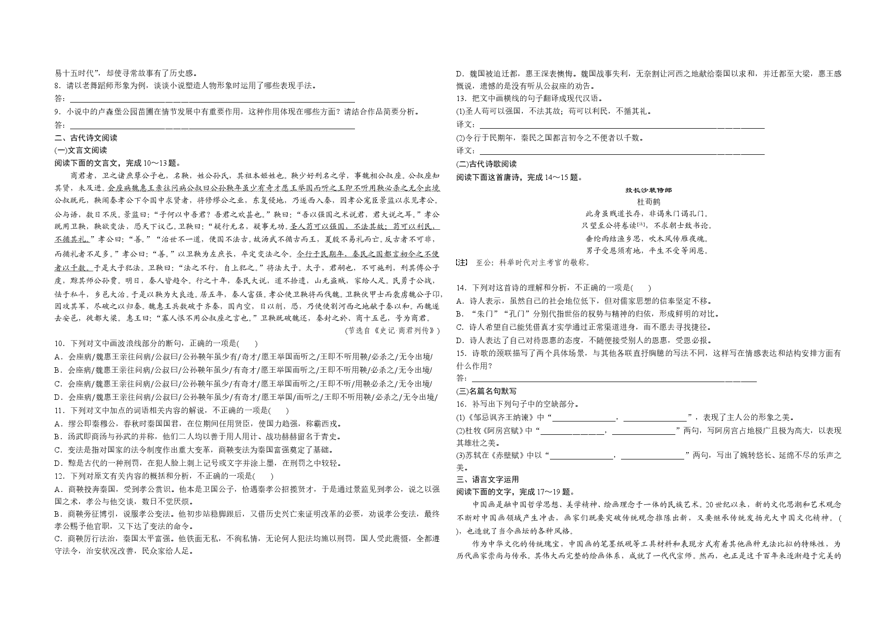 2019年全国统一高考语文试卷(新课标ⅱ)(原卷版).doc,第3页预览