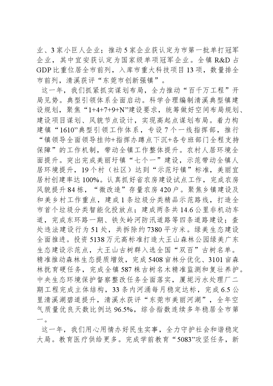 2024年清溪镇政府工作报告.docx,第3页预览