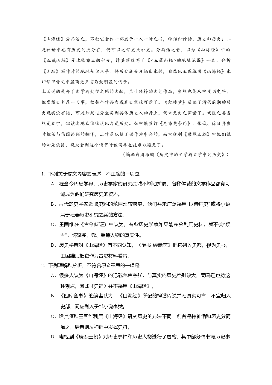 2016年高考四川语文试题及参考答案.doc，第2页预览