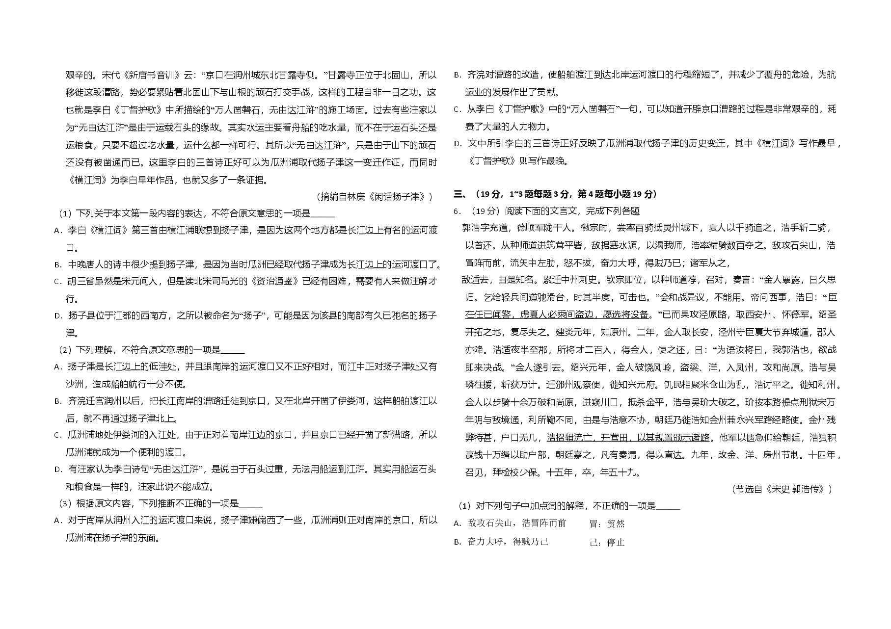 2012年全国统一高考语文试卷(大纲版)(含解析版).doc,第2页预览