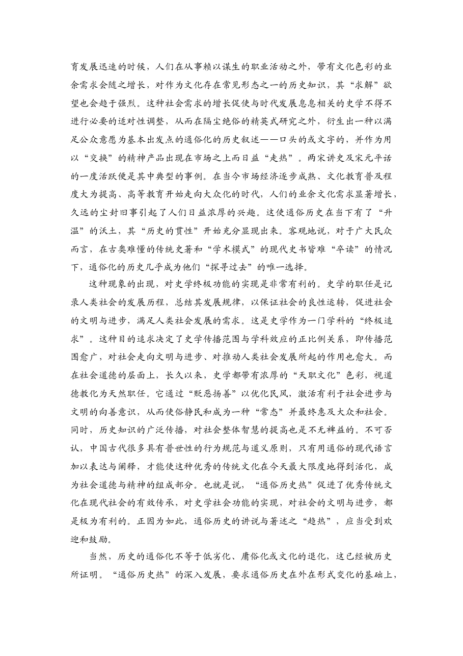 2009年安徽省高考语文试卷及答案.doc,第2页预览