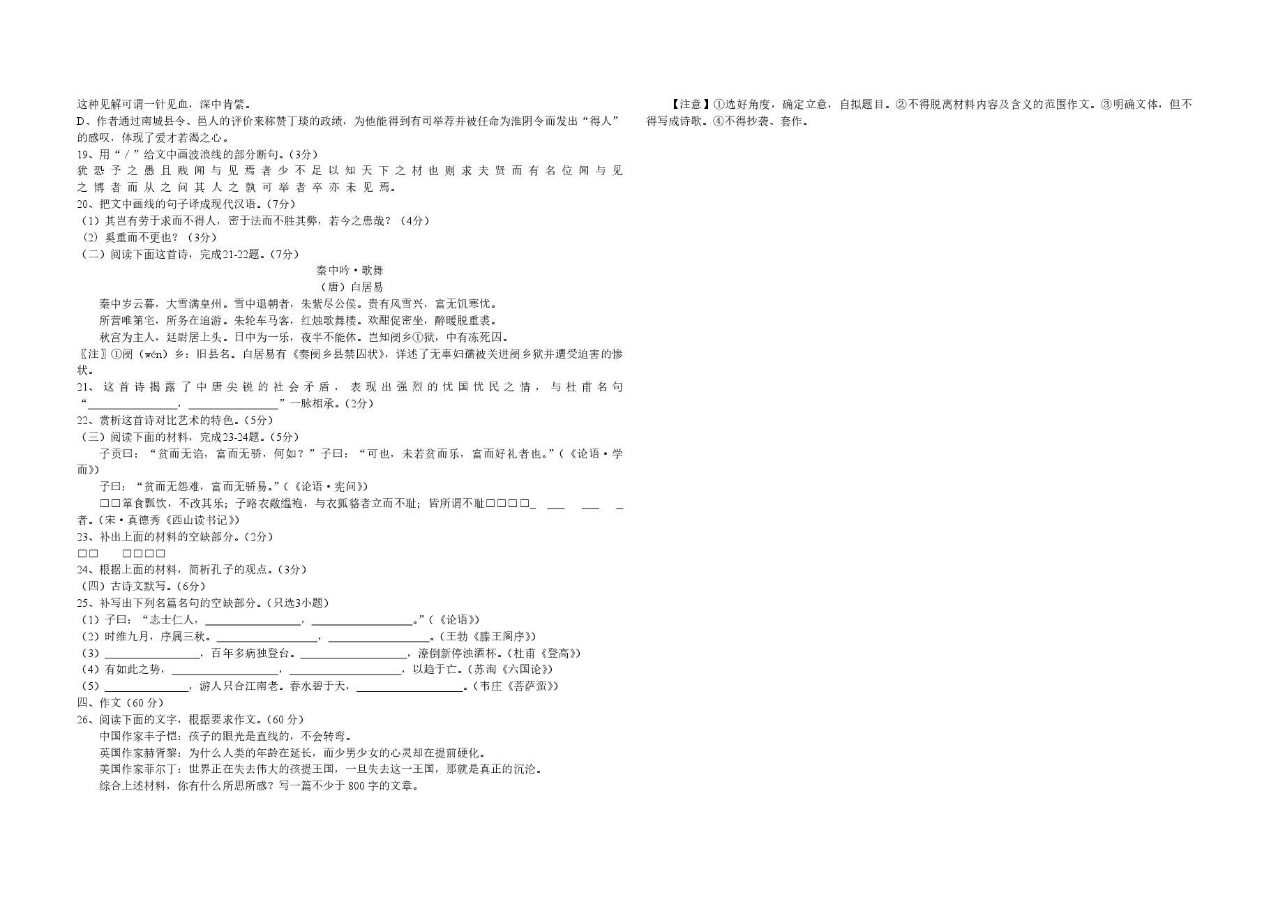 2013年浙江省高考语文(原卷版).pdf,第3页预览