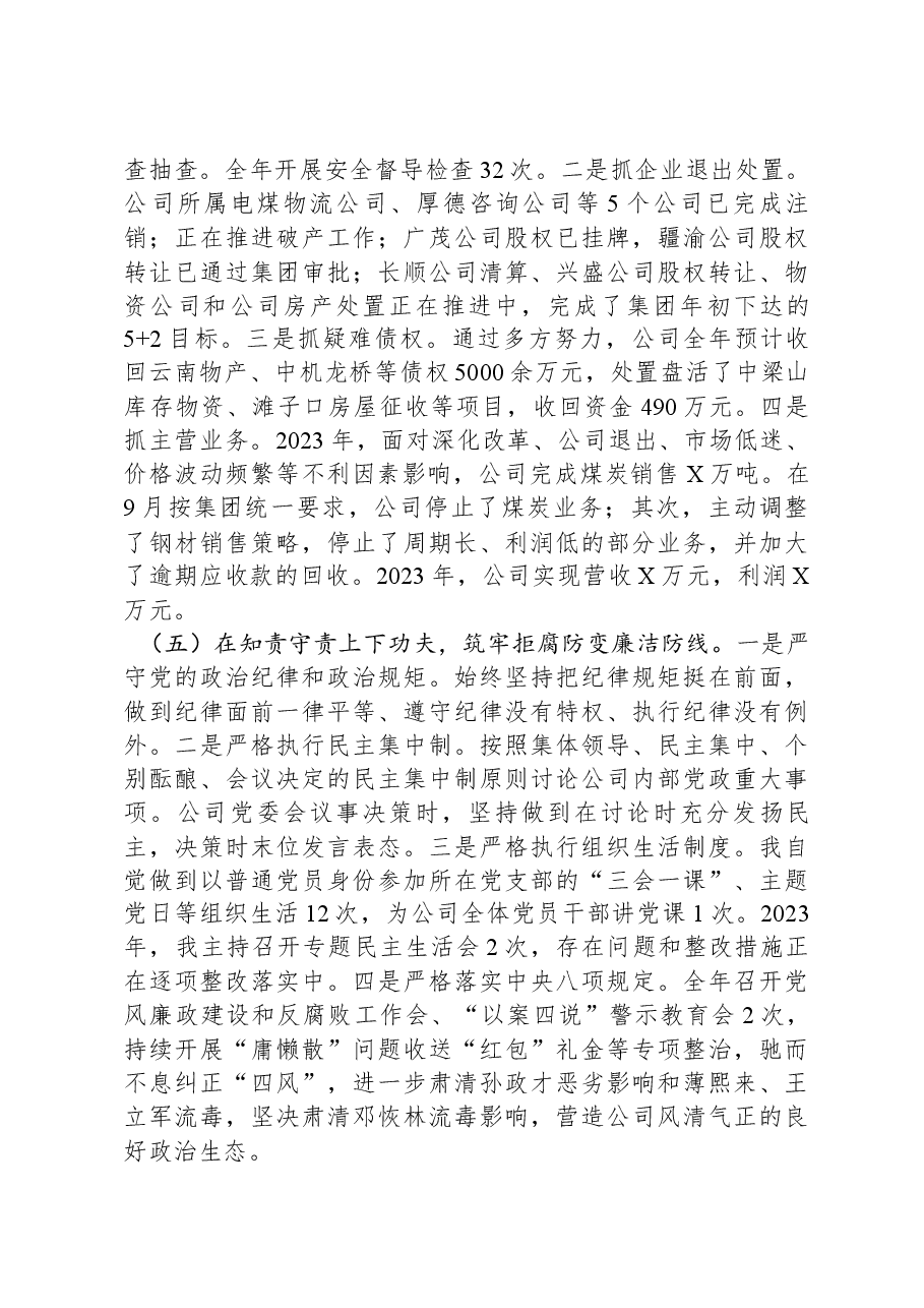 国有企业党委书记、董事长2024抓基层党建工作述职报告.docx，第3页预览