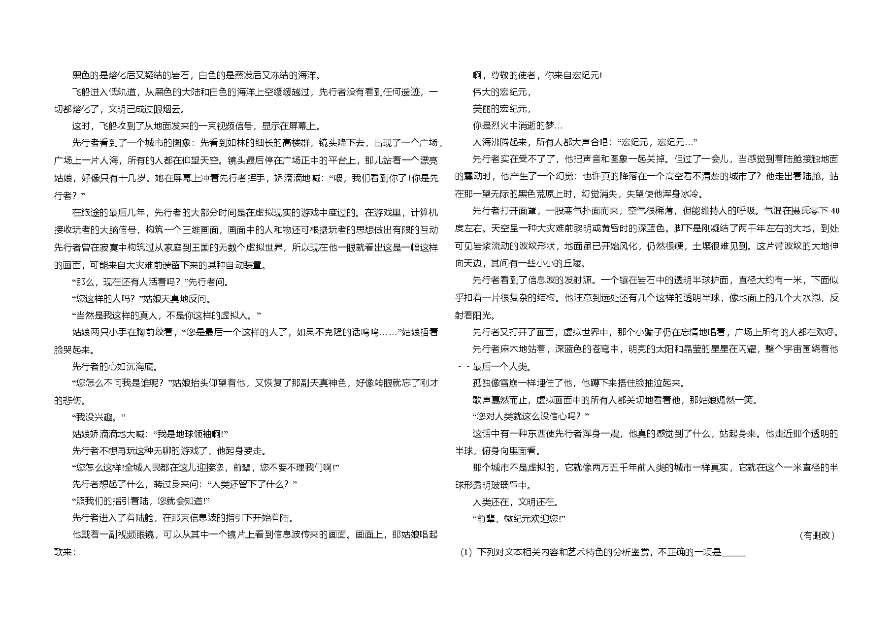 2018年全国统一高考语文试卷(新课标ⅲ)(含解析版).doc,第2页预览