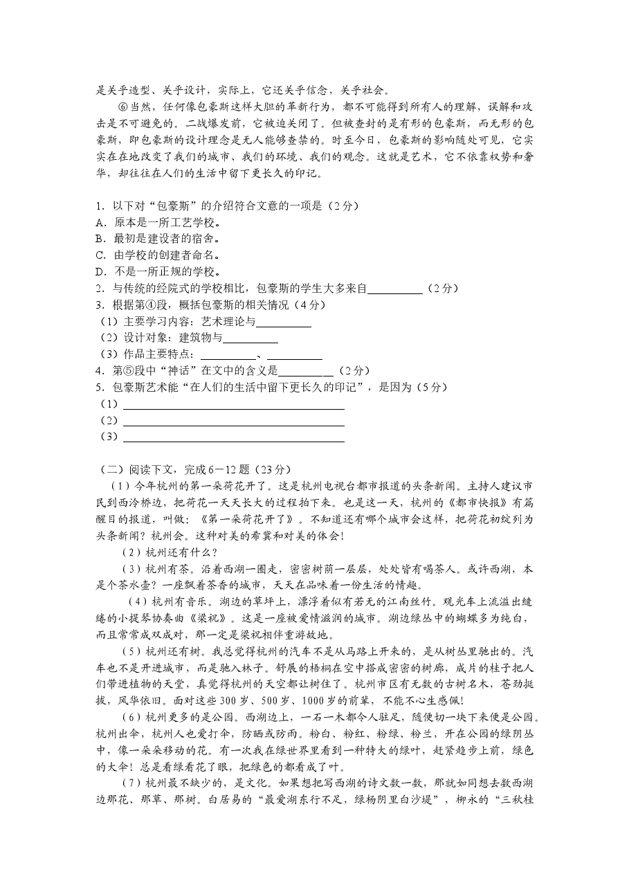 2007年上海高考语文真题试卷(答案版).doc,第2页预览