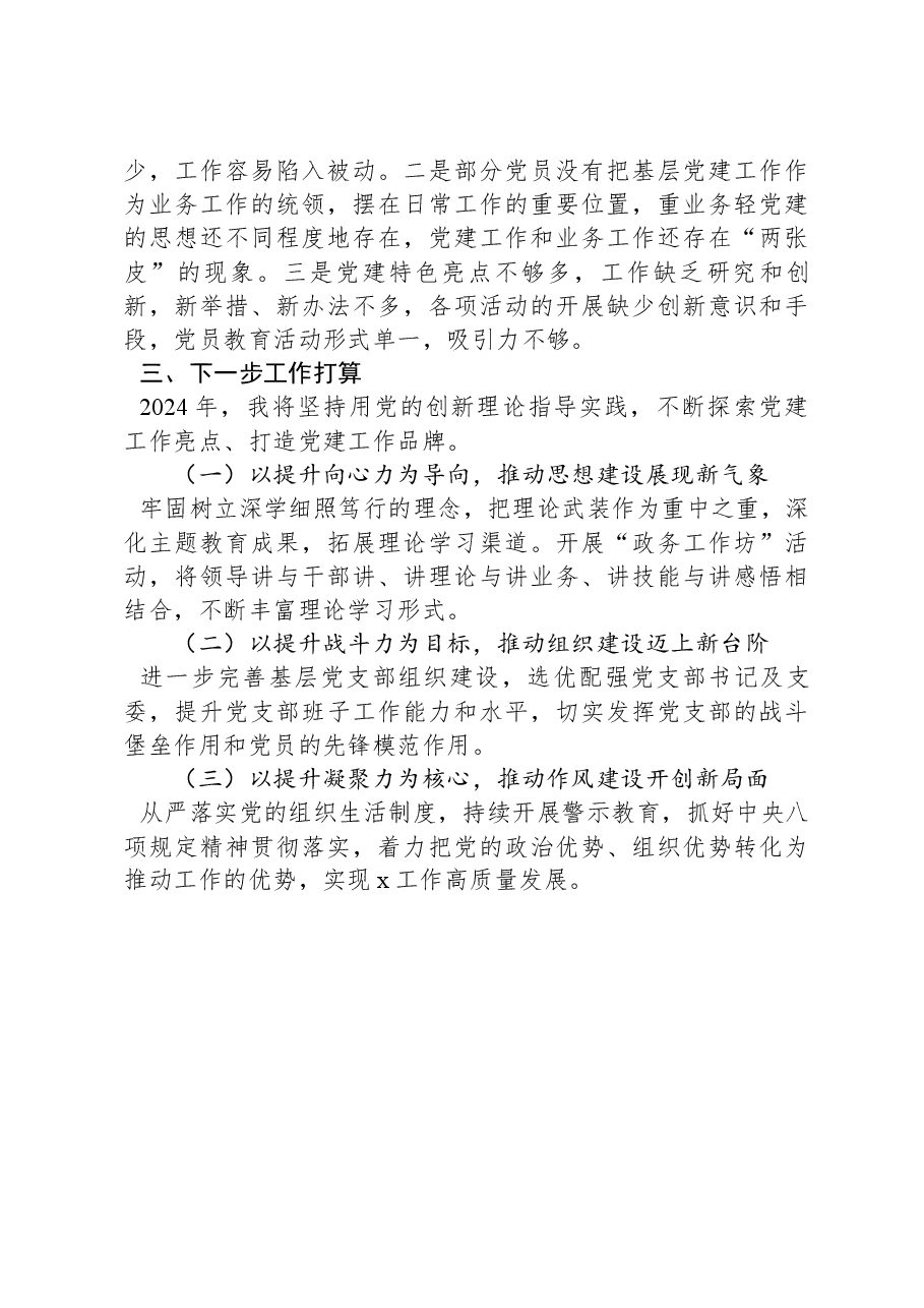 局党总支书记2023年度基层党建工作述职报告.docx,第4页预览