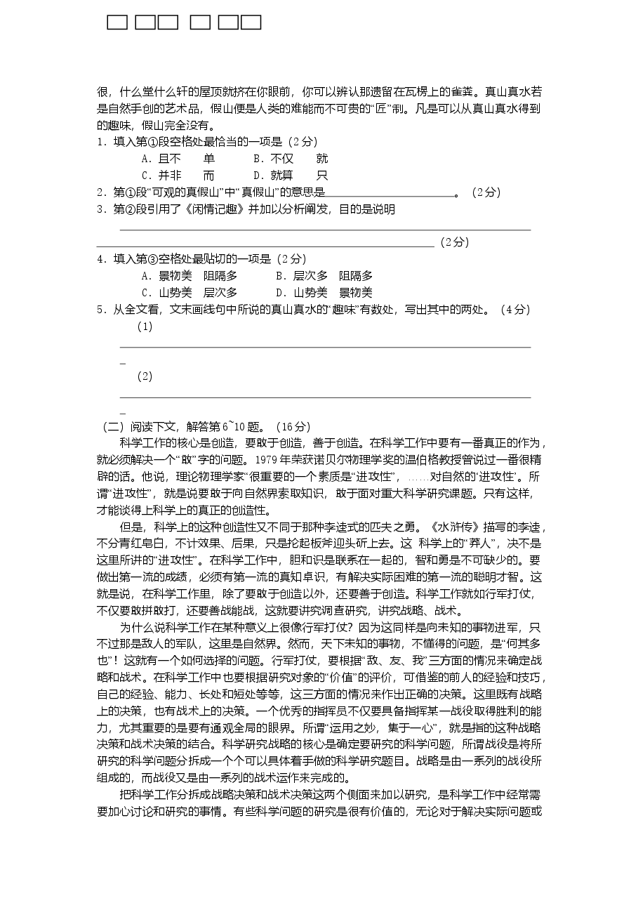 2001年上海高考语文真题试卷（原卷版）.doc，第2页预览