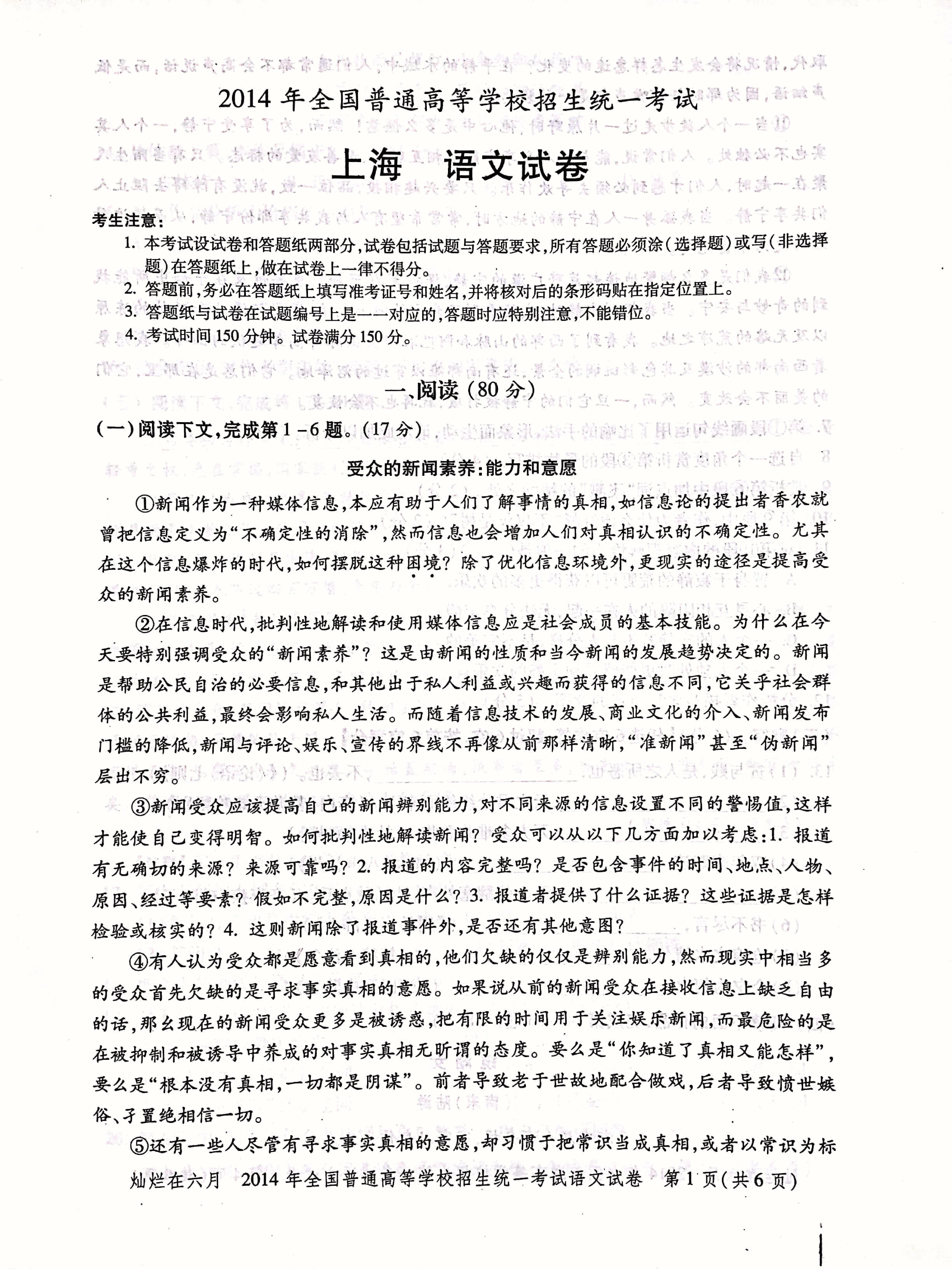 2014年上海高考语文真题试卷（PDF版）.pdf，第1页预览