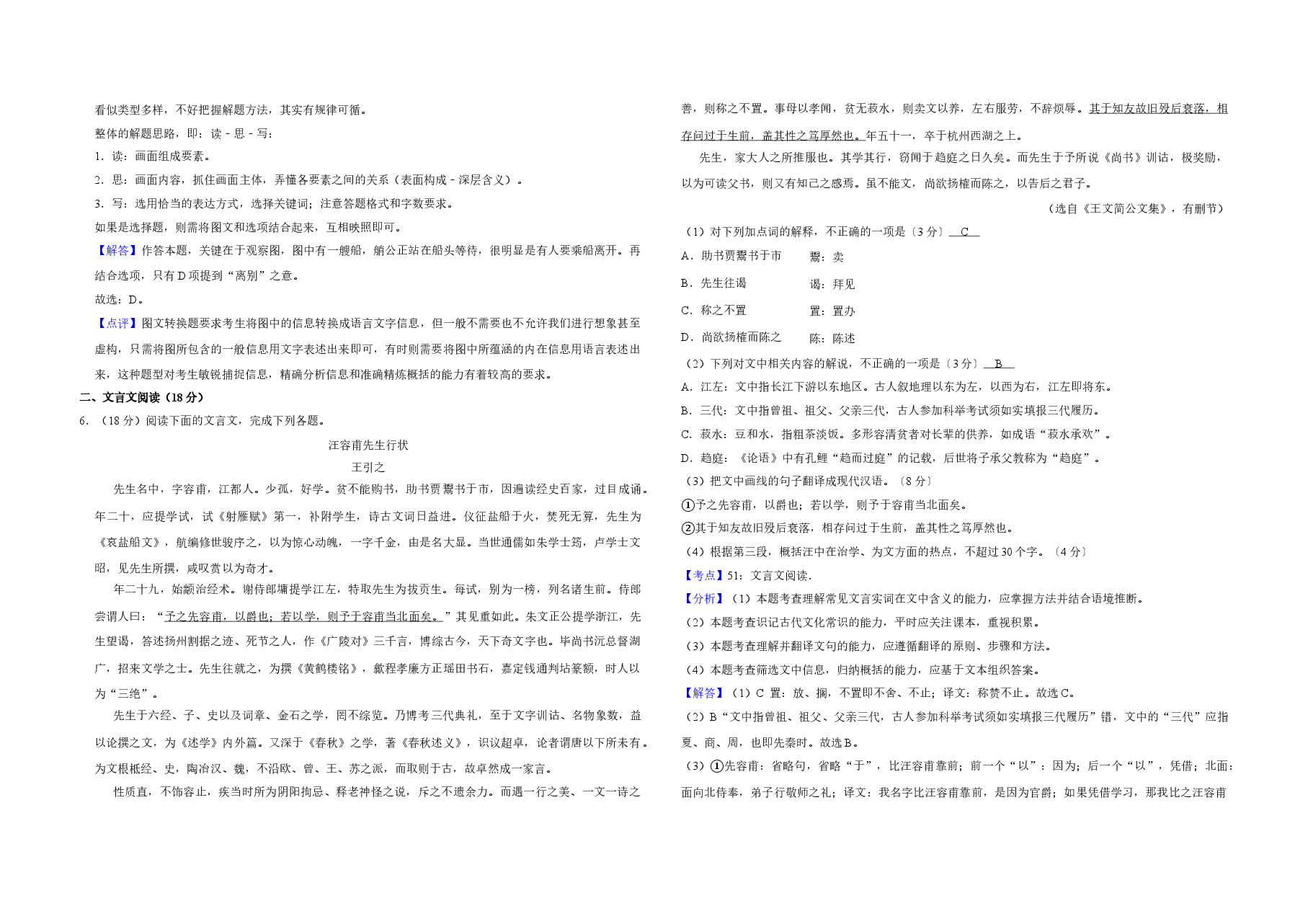 2017年江苏省高考语文试卷解析版   .doc，第3页预览