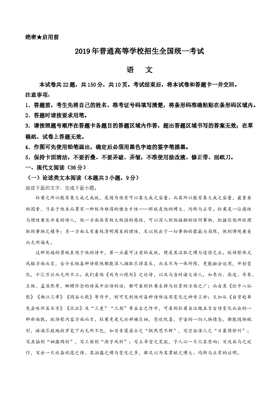 2019年重庆市语文高考试卷及答案.doc,第1页预览