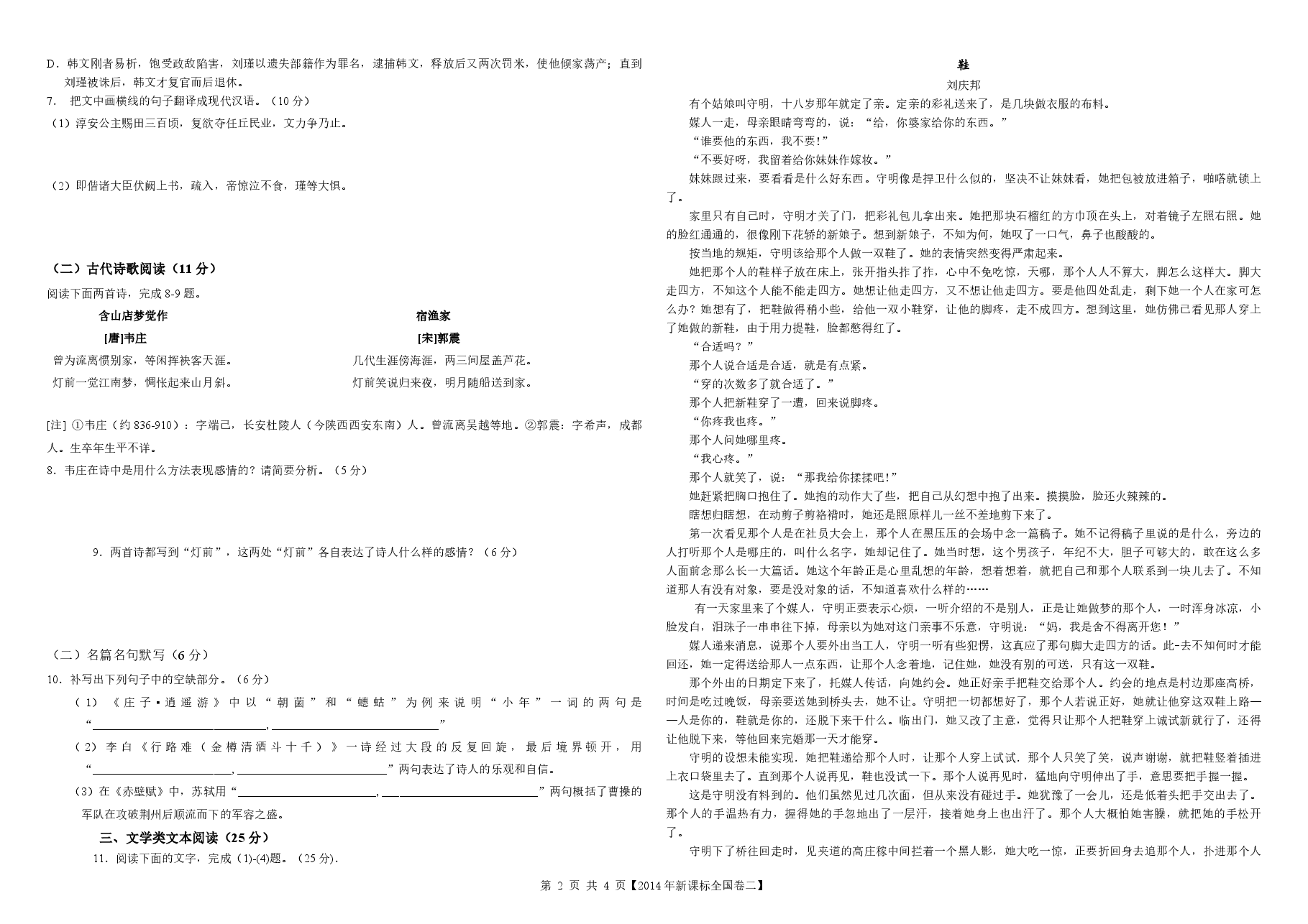 2014年海南高考语文(原卷版).pdf,第2页预览