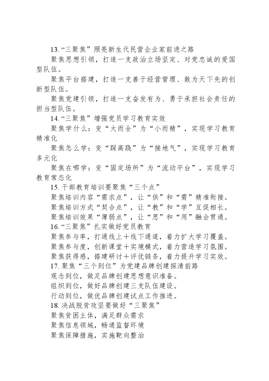 关于“聚焦”的写作提纲30例.docx,第3页预览