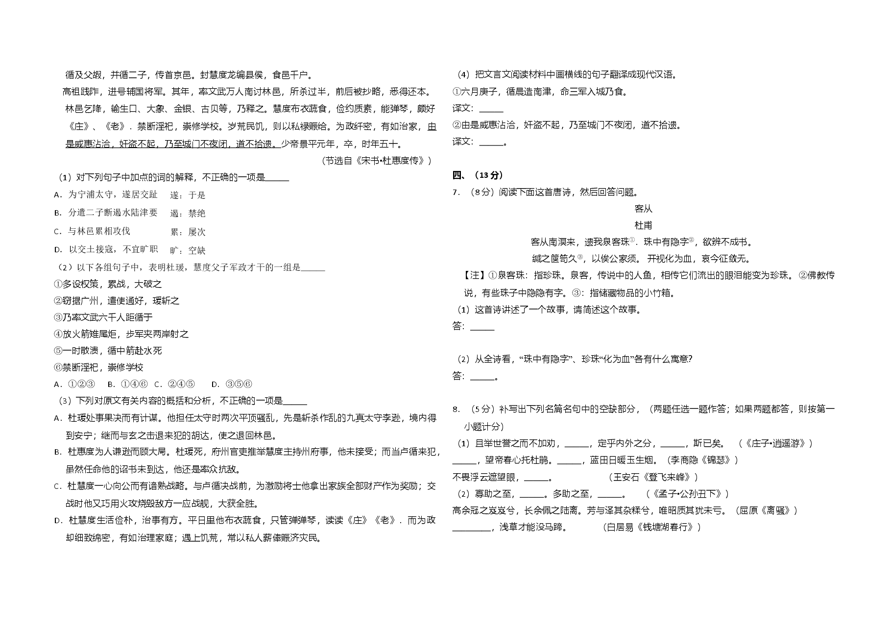 2013年全国统一高考语文试卷(大纲版)(原卷版).doc,第3页预览