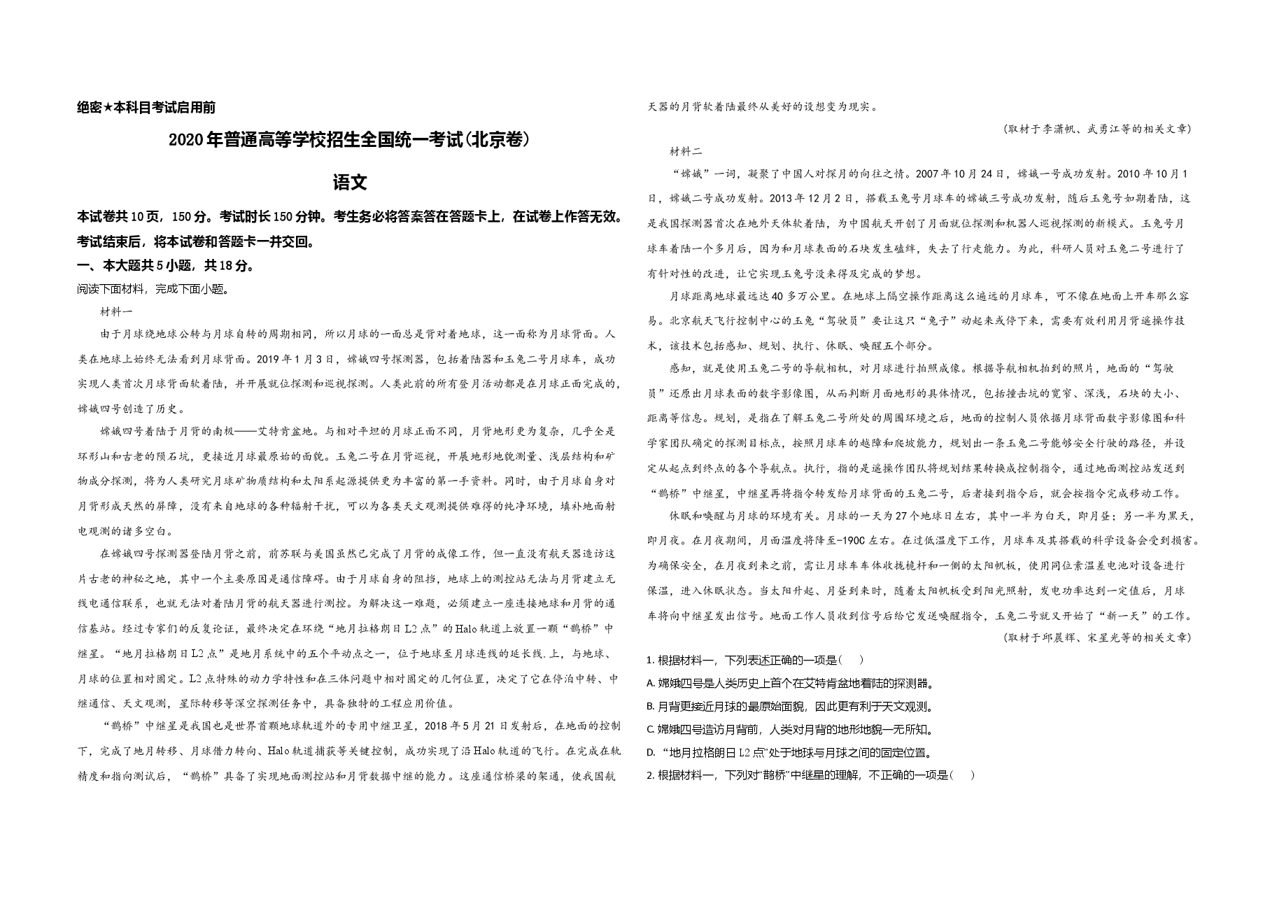 2020年北京市高考语文试卷(含解析版).doc,第1页预览