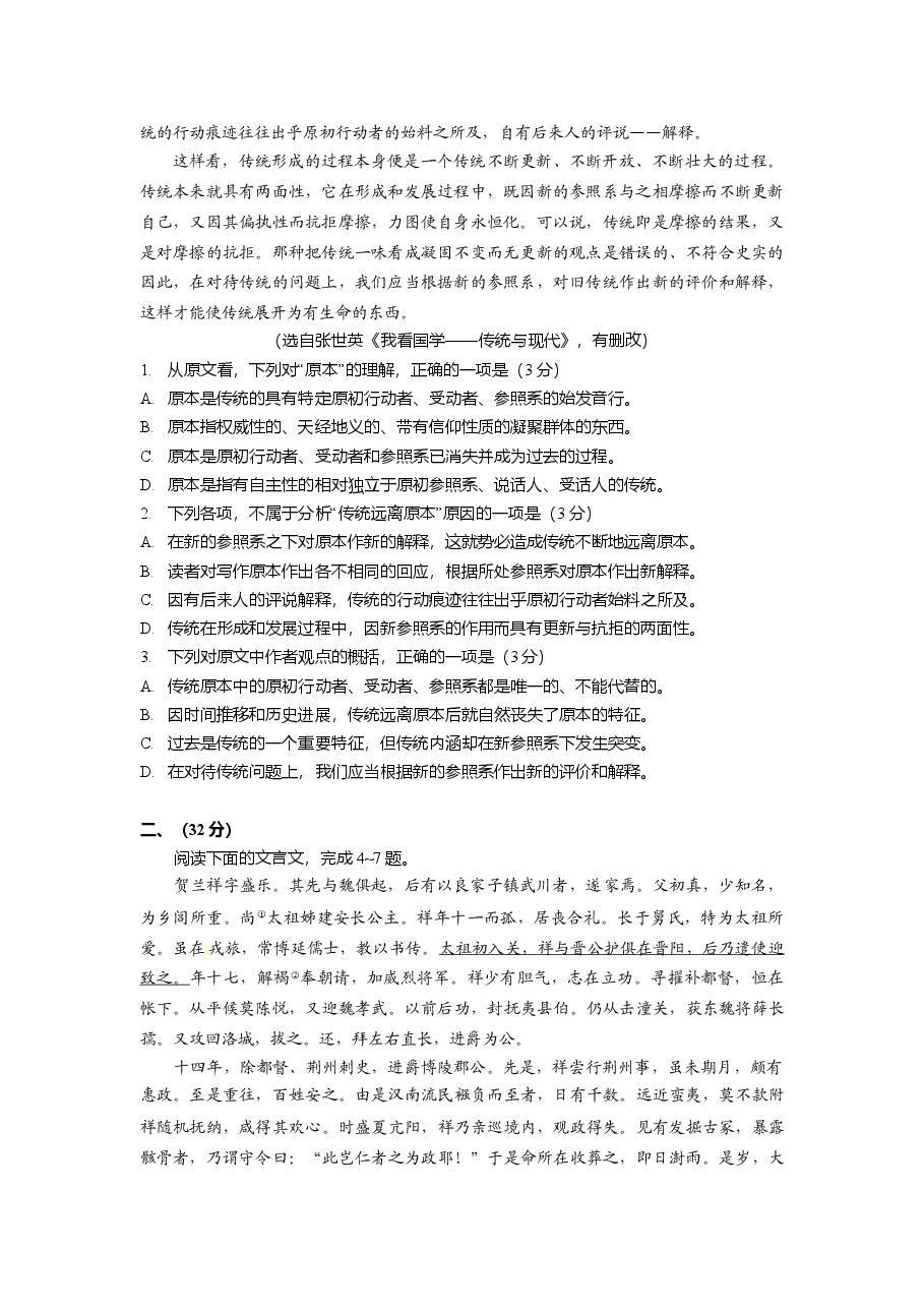2010年安徽省高考语文试卷及答案.doc,第2页预览