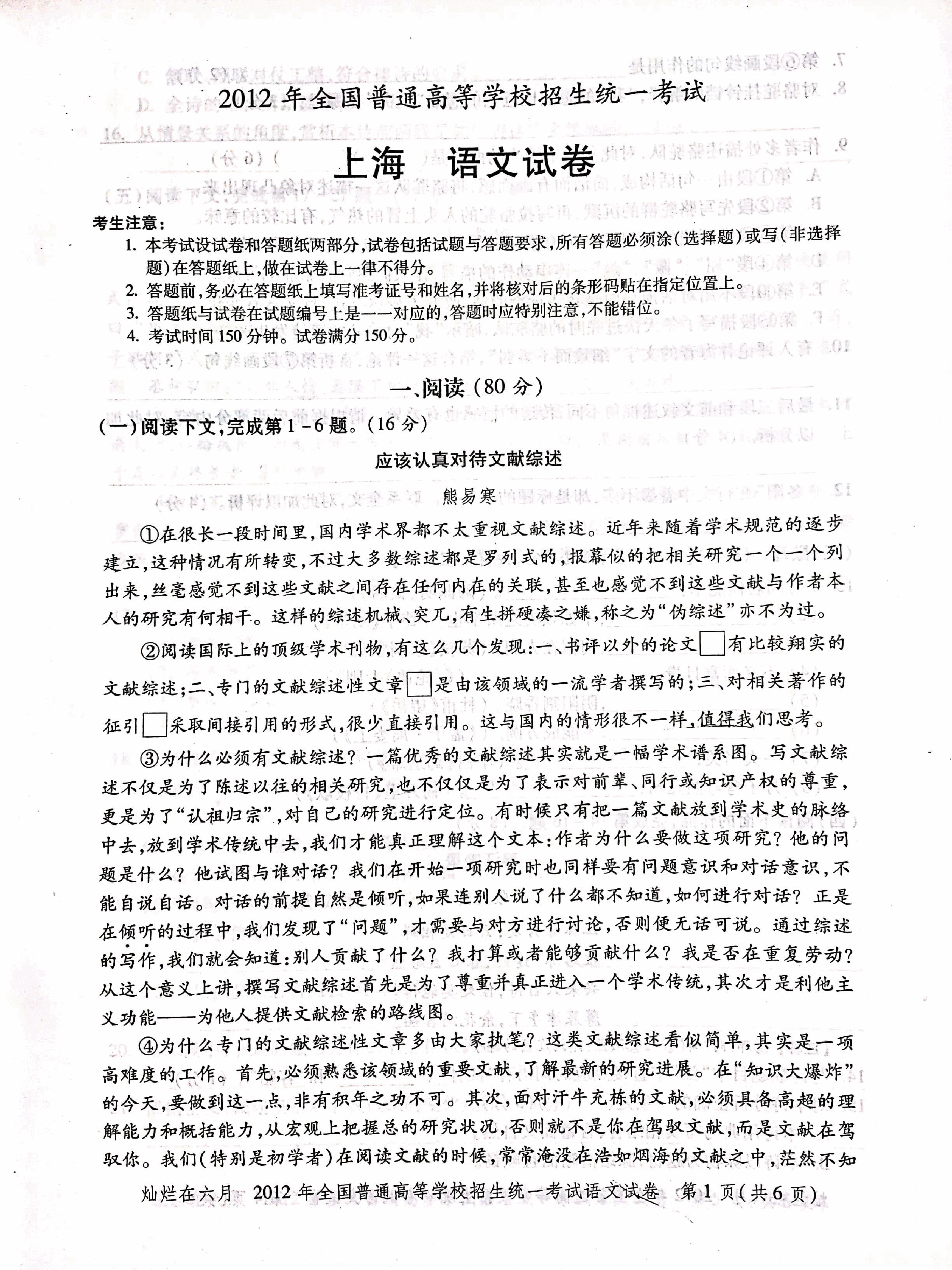 2012年上海高考语文真题试卷(PDF版).pdf,第1页预览