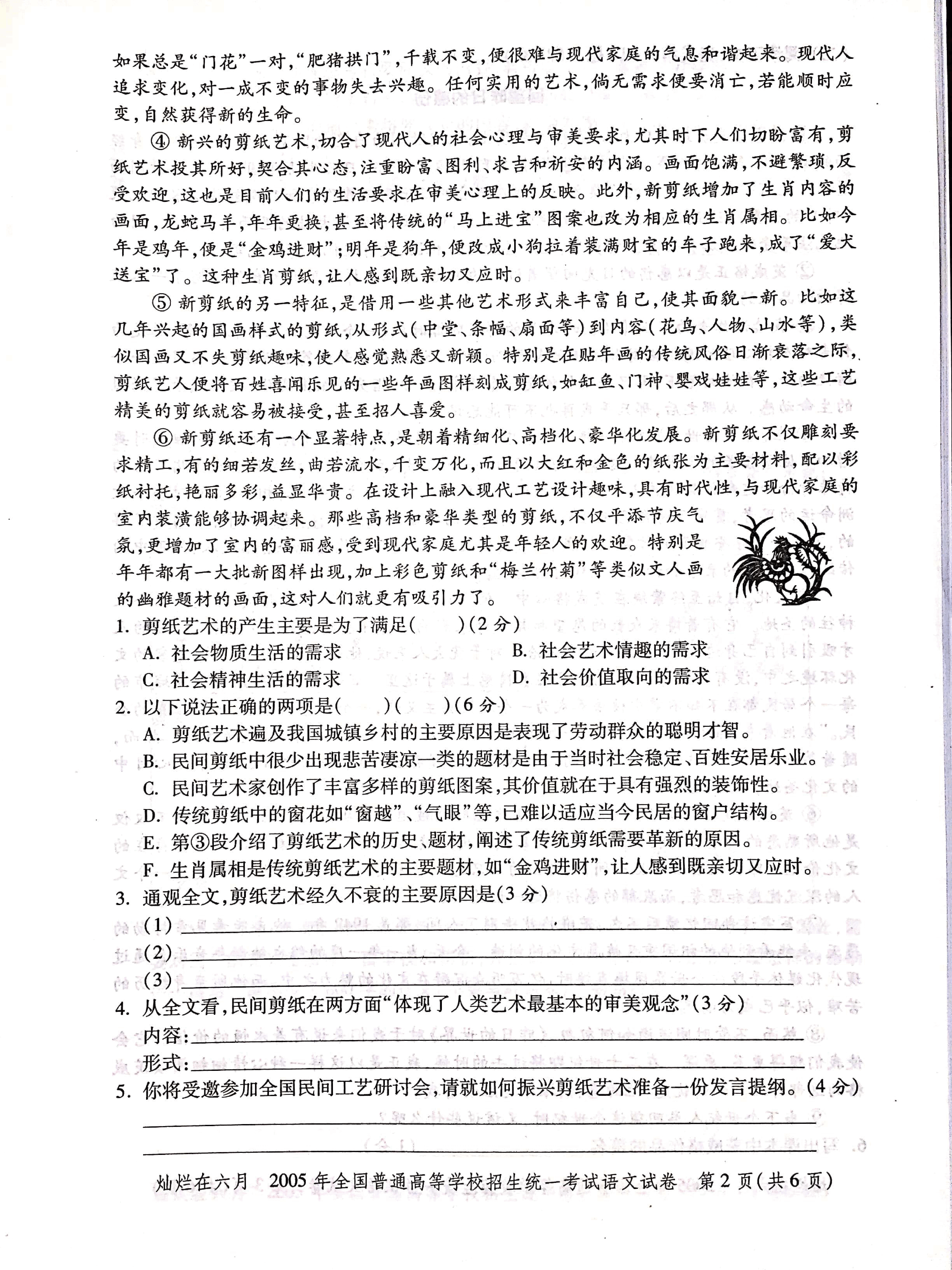 2005年上海高考语文真题试卷(PDF版).pdf,第2页预览