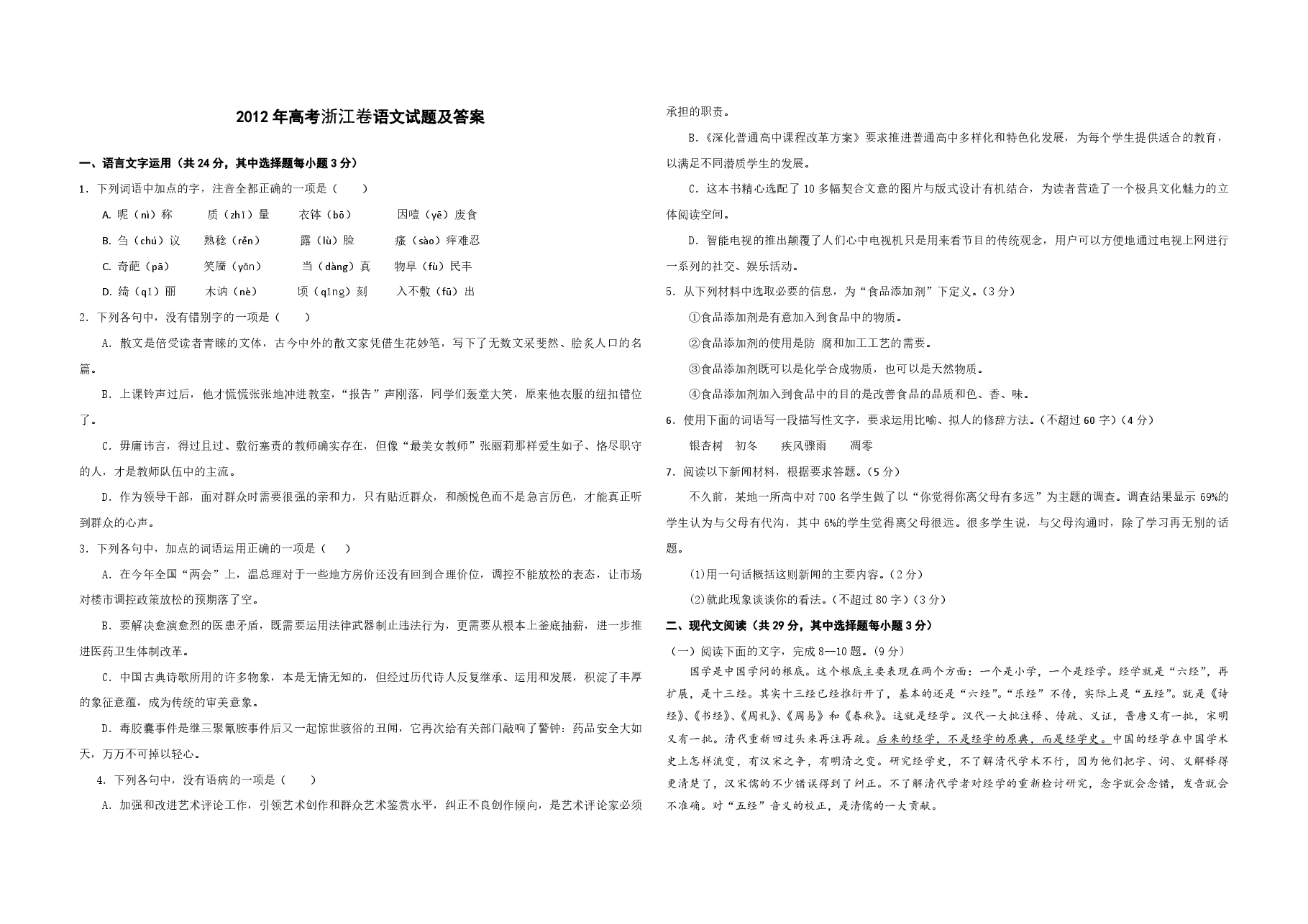 2012年浙江省高考语文(原卷版).pdf,第1页预览