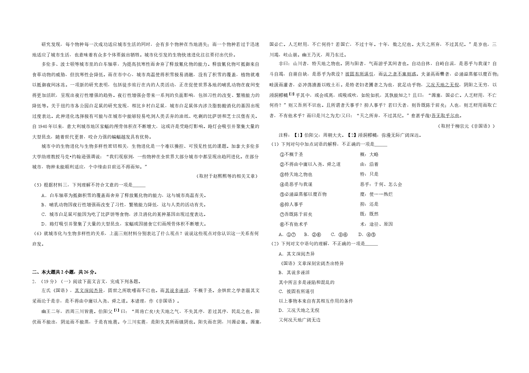 2019年北京市高考语文试卷(原卷版).doc,第2页预览
