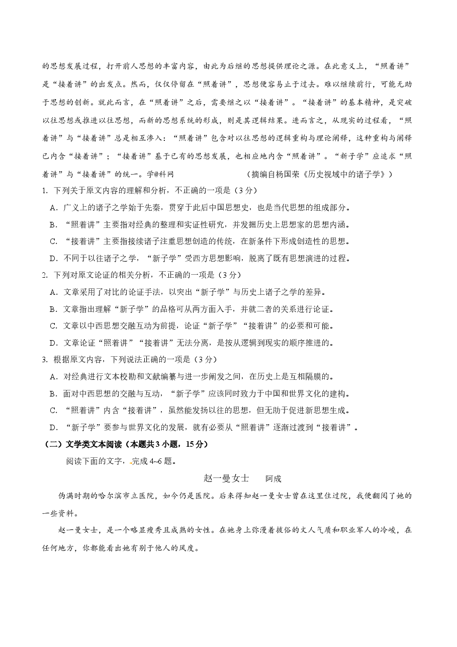 2018年广东高考语文试题及参考答案.docx,第2页预览