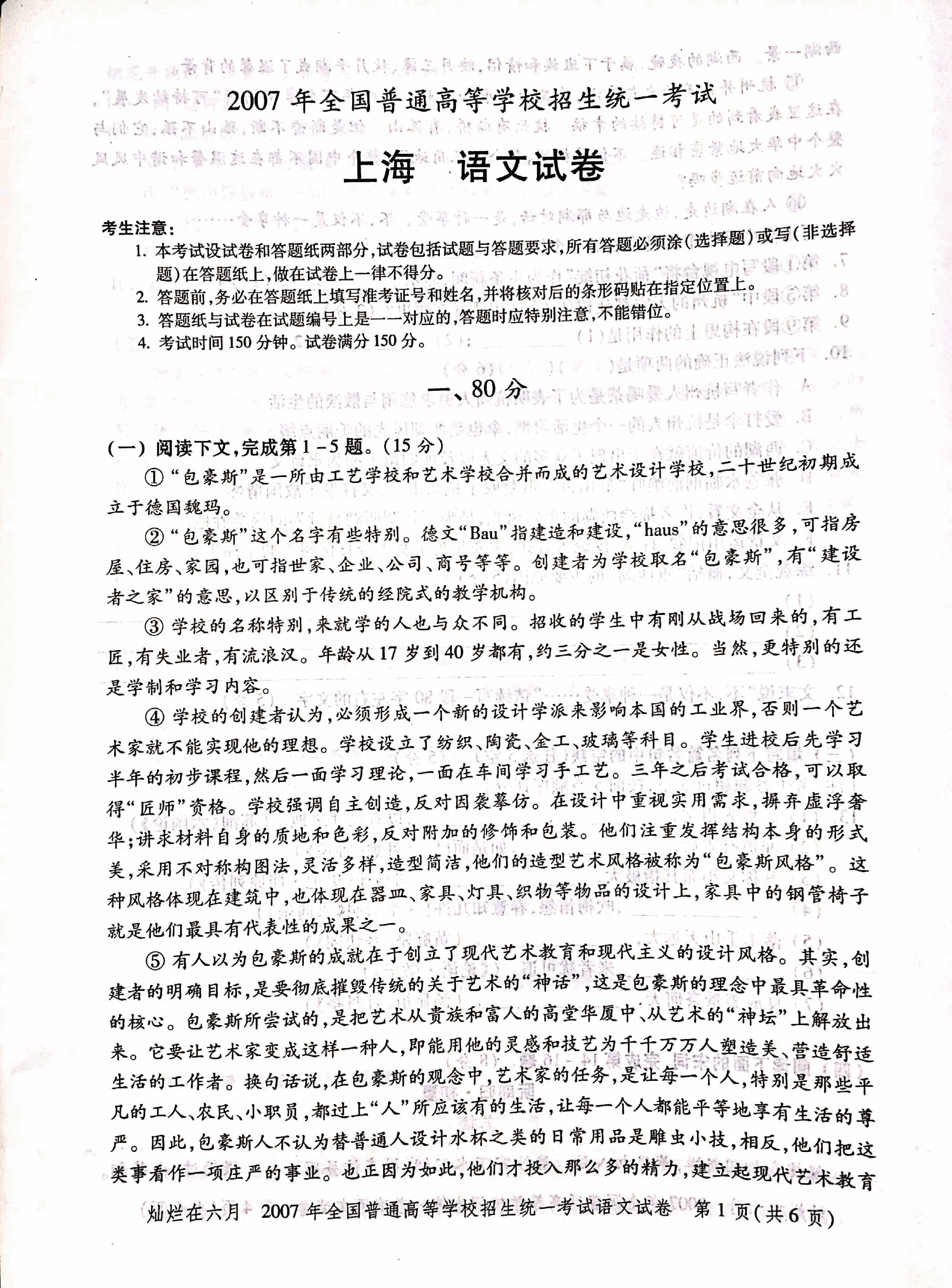 2007年上海高考语文真题试卷(PDF版).pdf,第1页预览