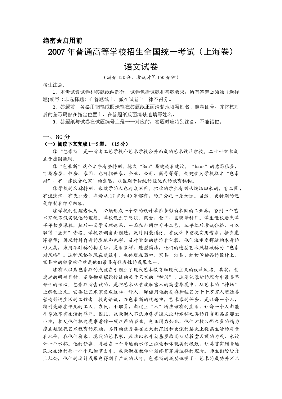 2007年上海高考语文真题试卷(答案版).doc,第1页预览