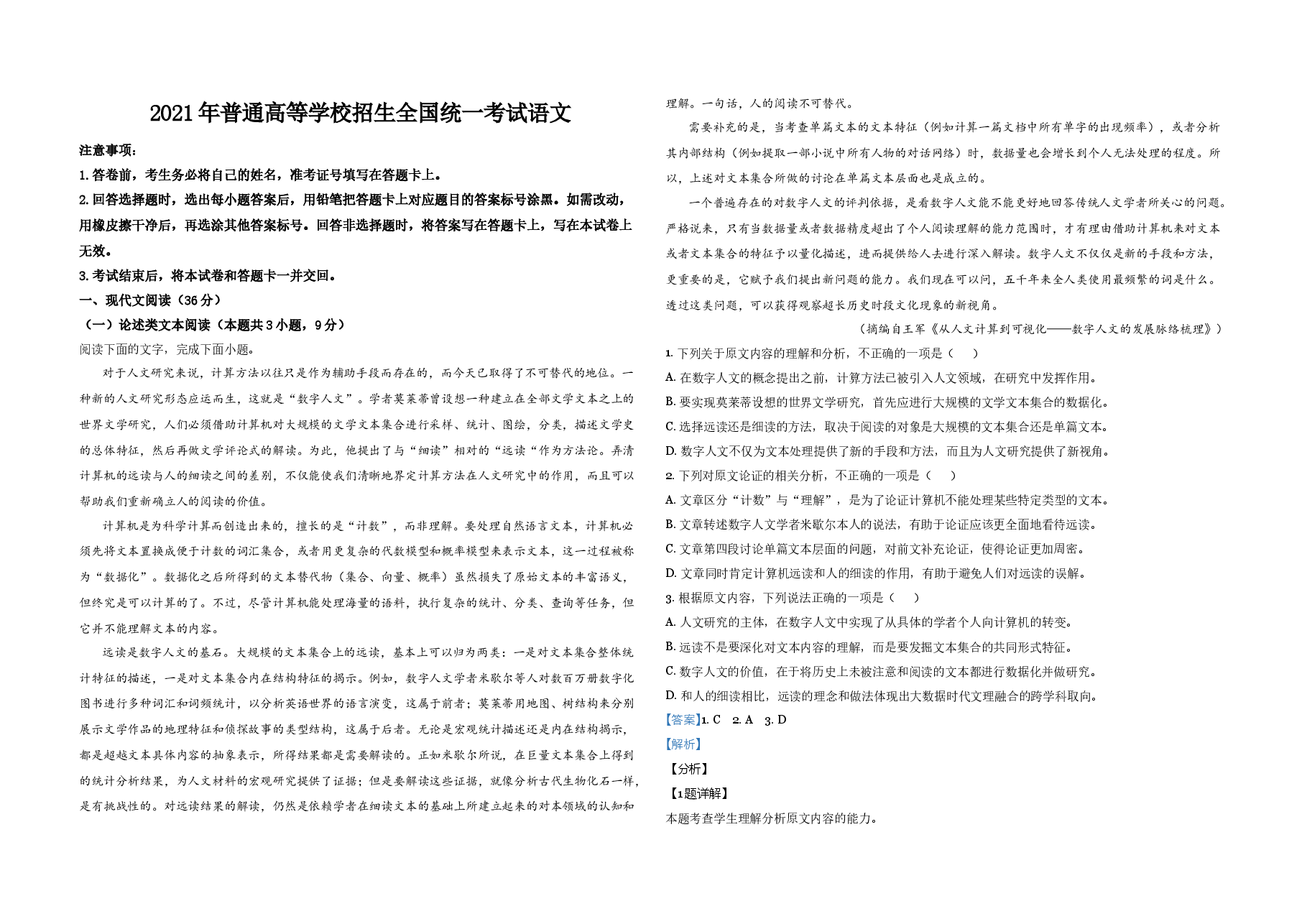 2021年全国统一高考语文试卷(新课标ⅱ)(含解析版).docx,第1页预览