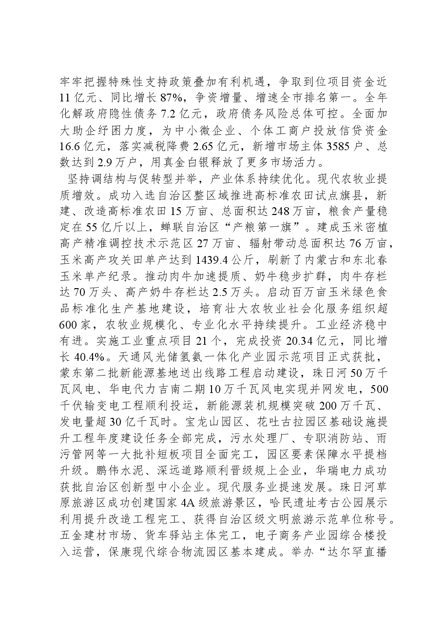 2024年科左中旗政府工作报告.docx,第2页预览