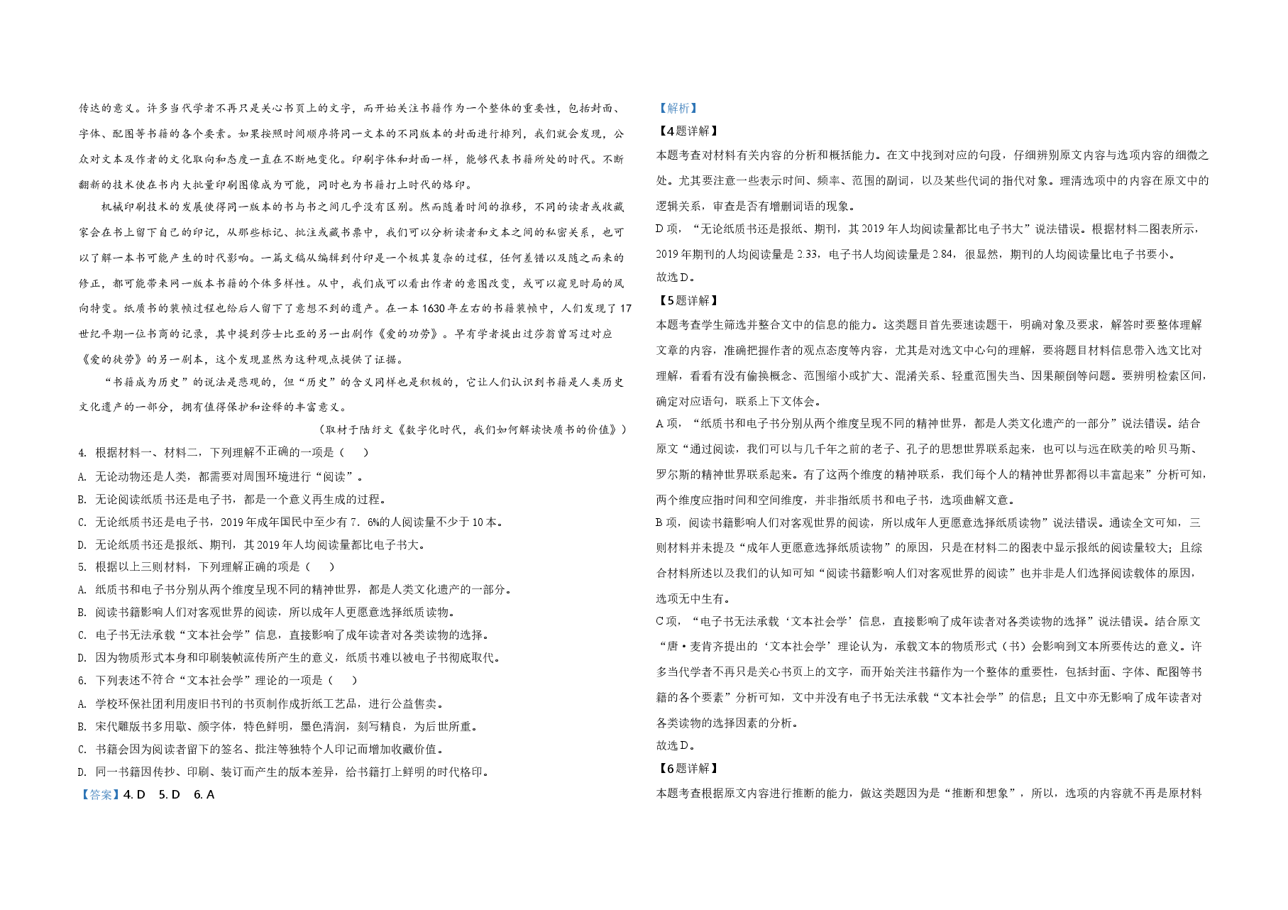 2020年天津市高考语文试卷解析版 .doc,第3页预览