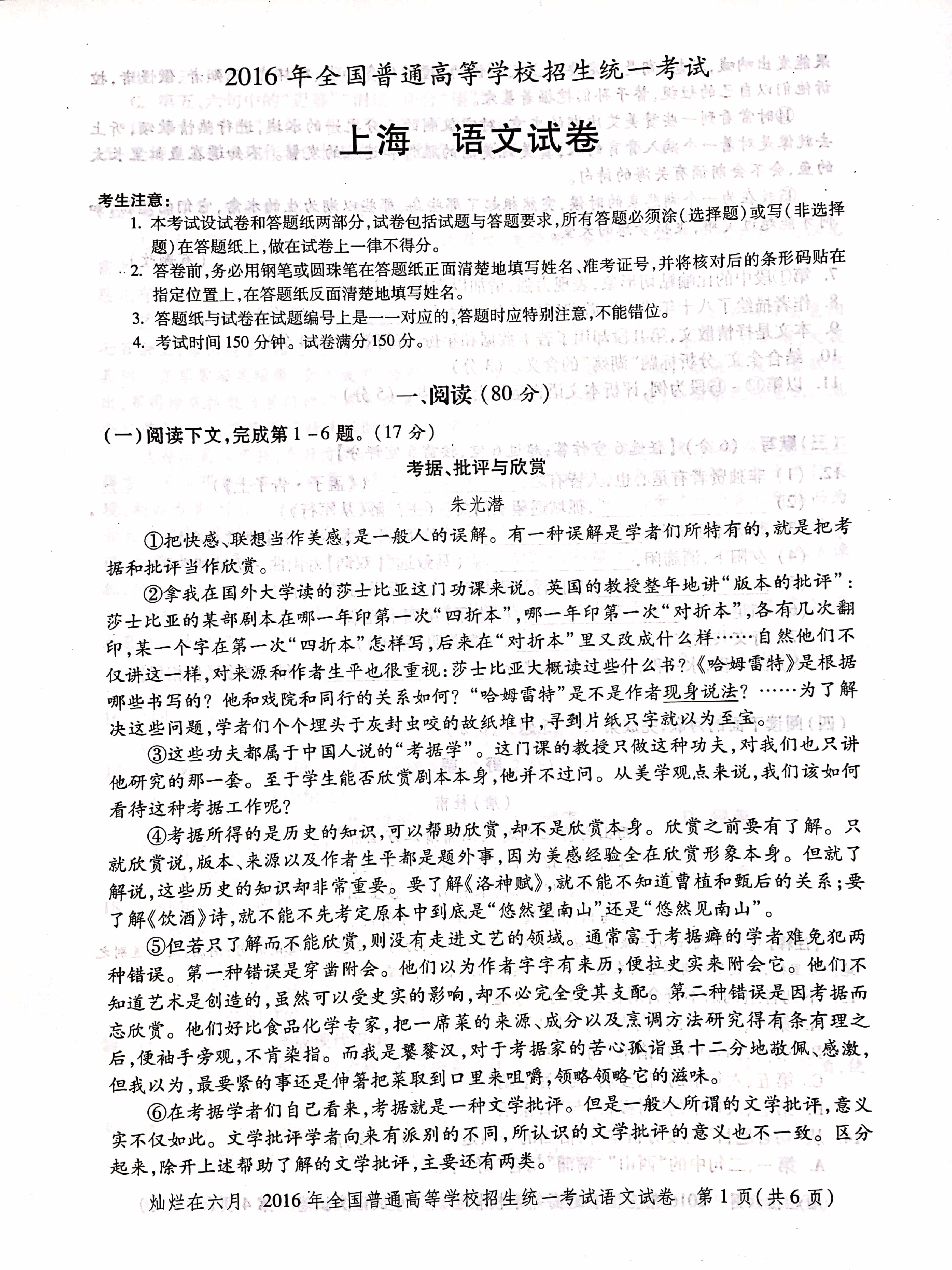 2016年上海高考语文真题试卷(PDF版).pdf,第1页预览