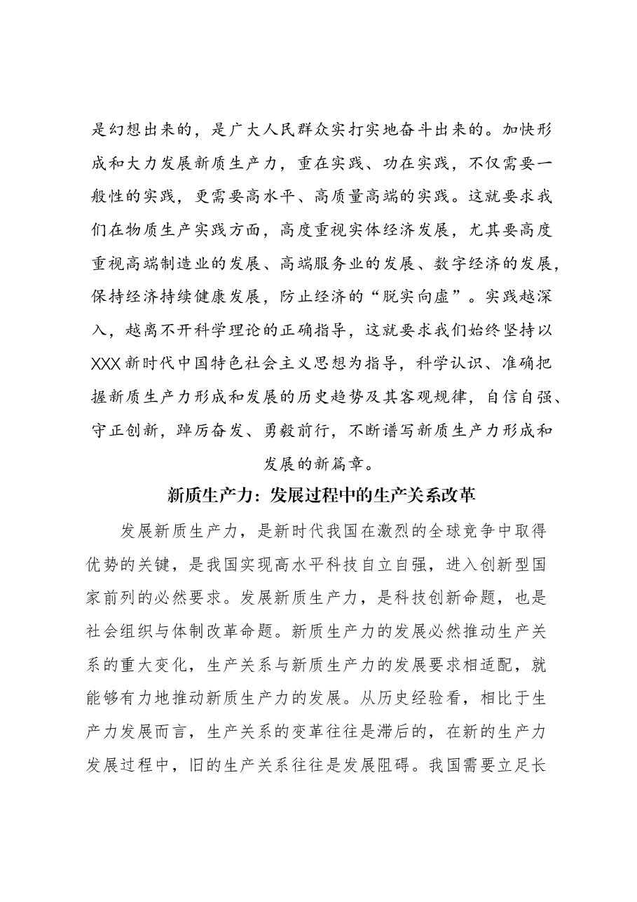 (8篇)关于新质生产力的理论汇编.docx,第4页预览