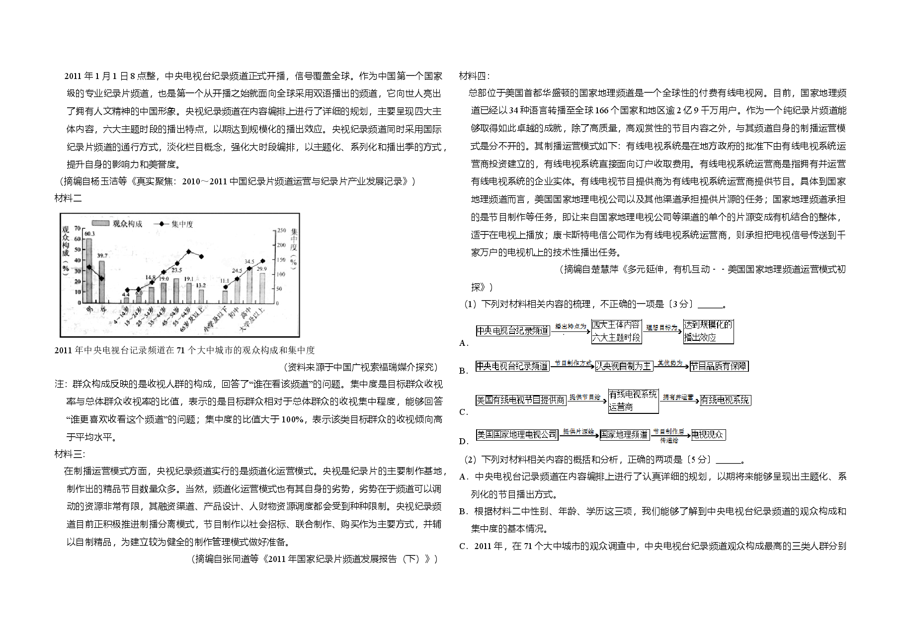 2017年全国统一高考语文试卷(新课标ⅰ)(含解析版).doc,第3页预览